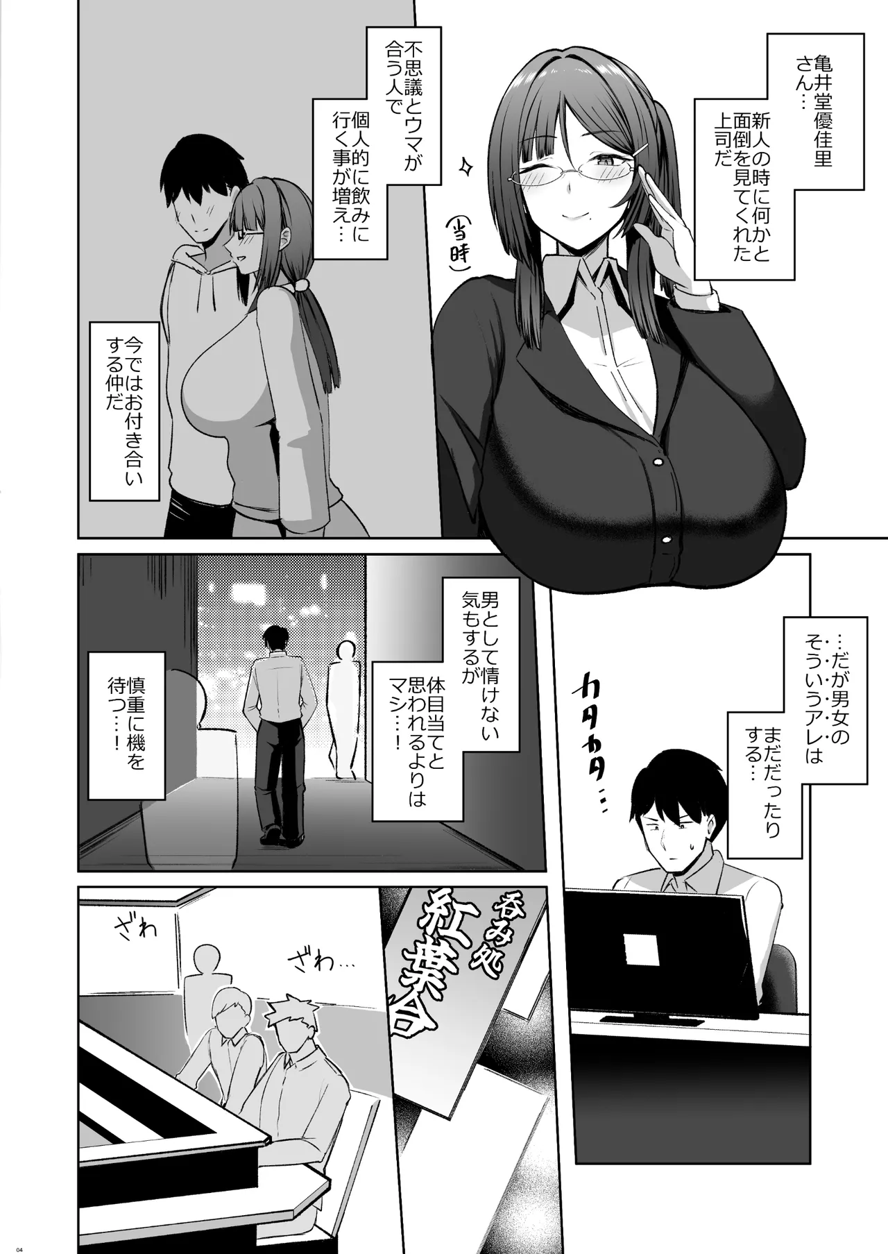 地味だけど巨乳な女オタク上司の性欲がヤバい - page4
