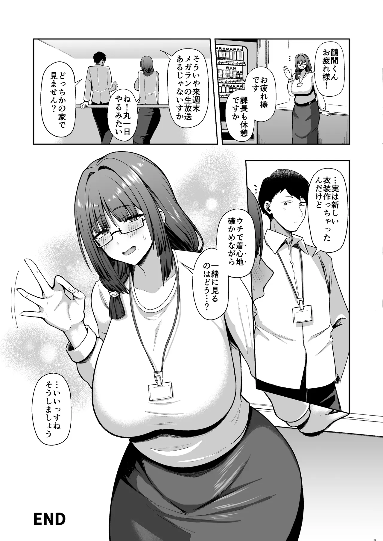 地味だけど巨乳な女オタク上司の性欲がヤバい - page43