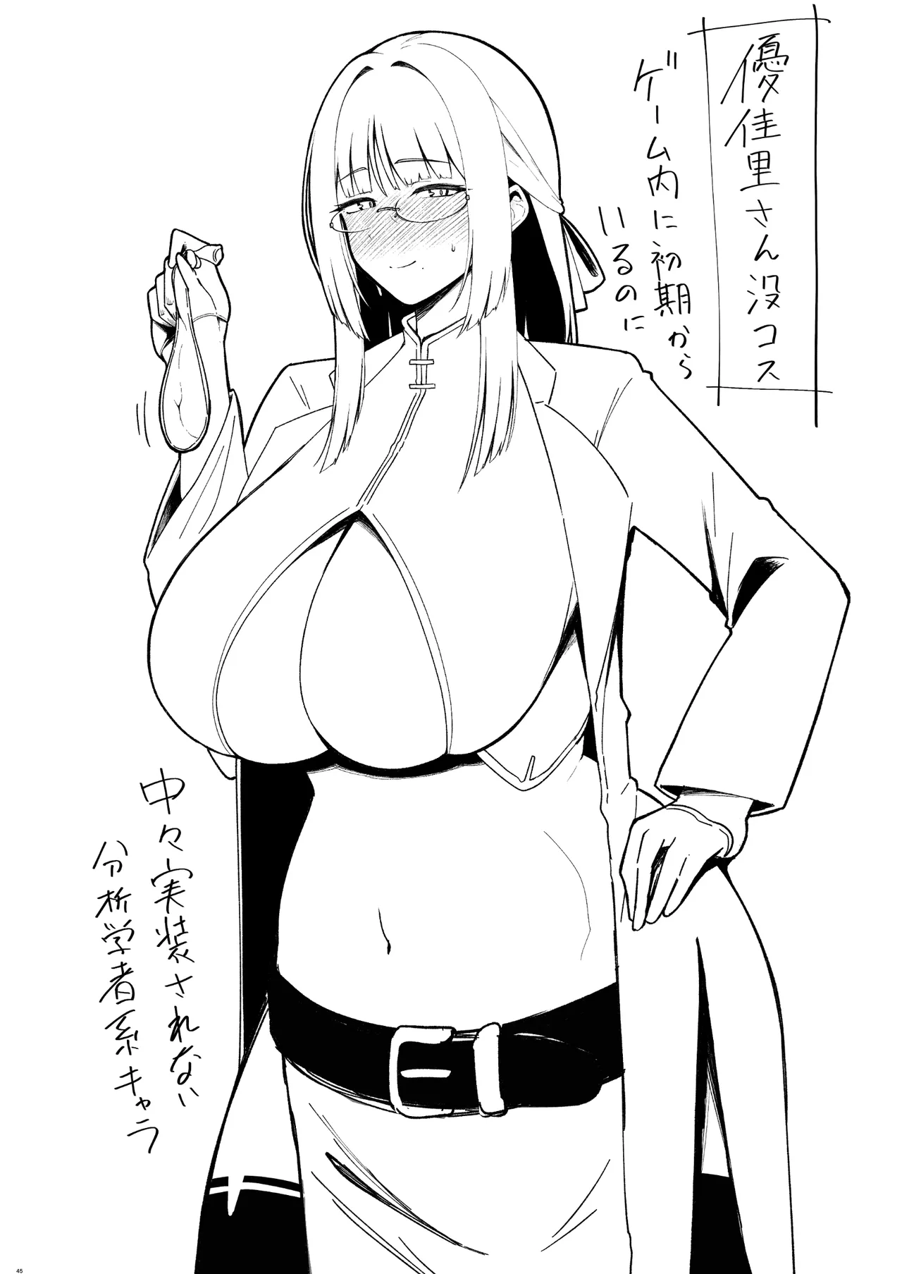 地味だけど巨乳な女オタク上司の性欲がヤバい - page44