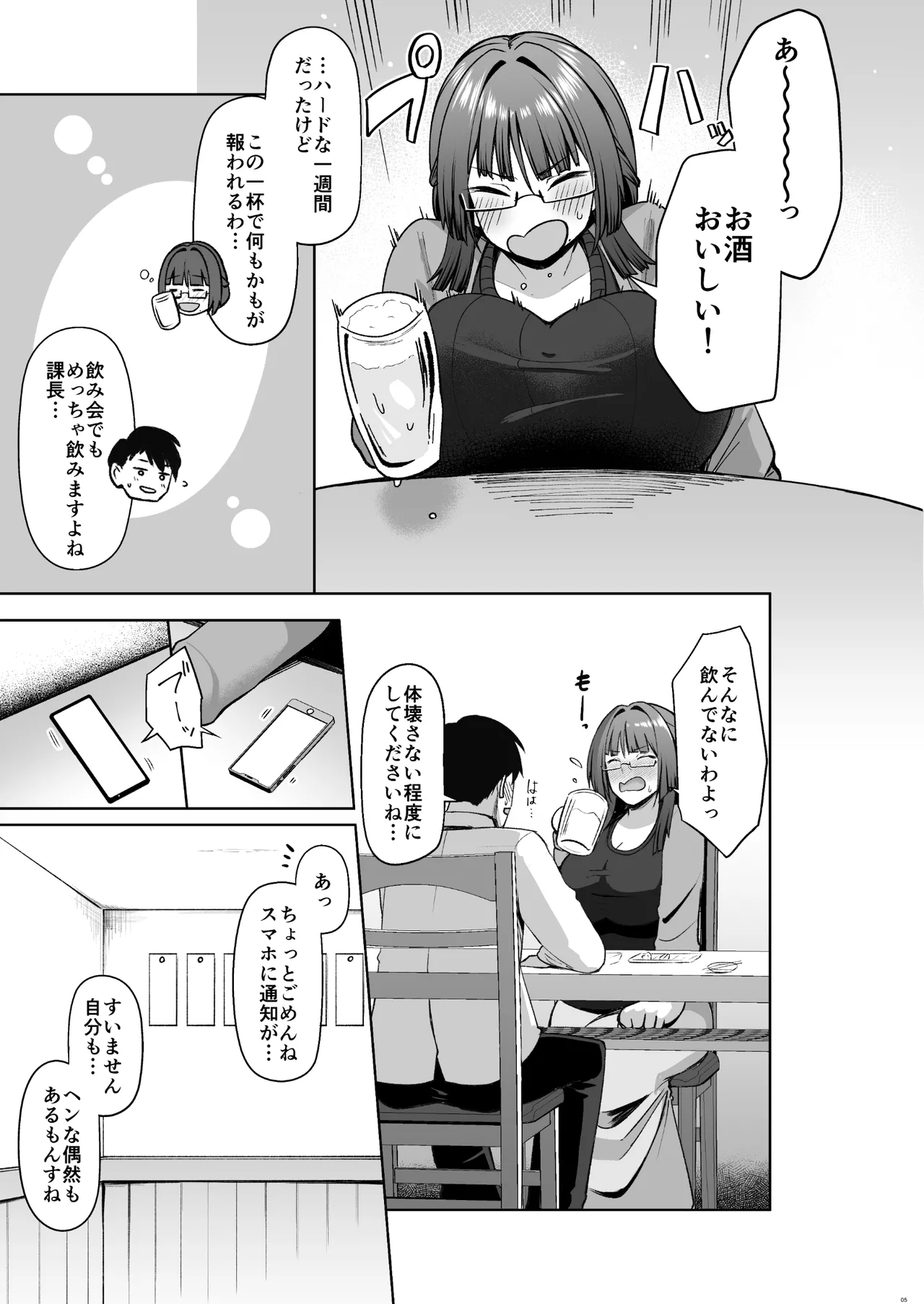 地味だけど巨乳な女オタク上司の性欲がヤバい - page5