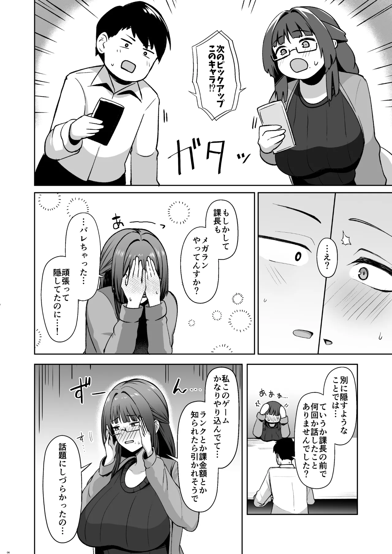 地味だけど巨乳な女オタク上司の性欲がヤバい - page6