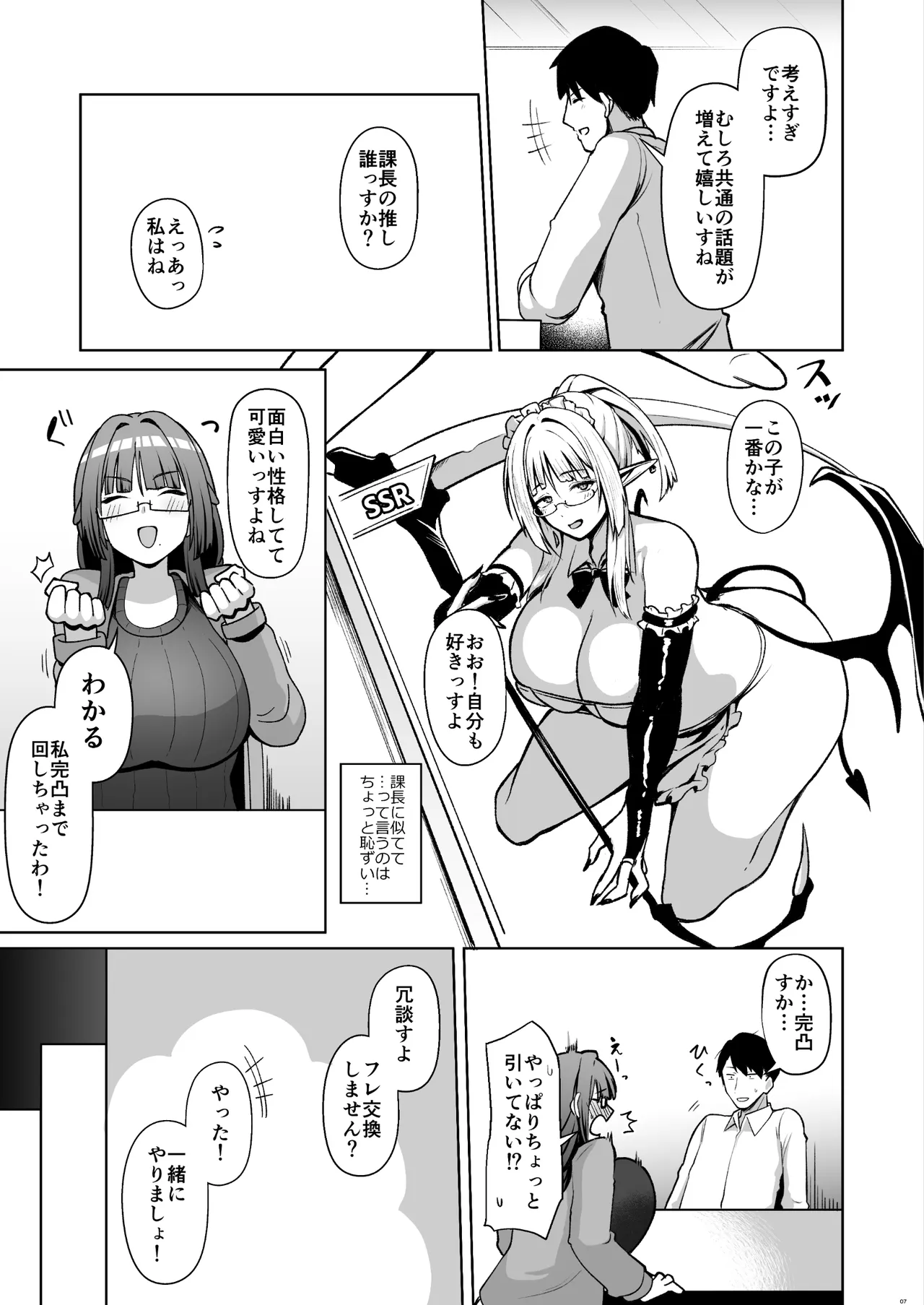 地味だけど巨乳な女オタク上司の性欲がヤバい - page7