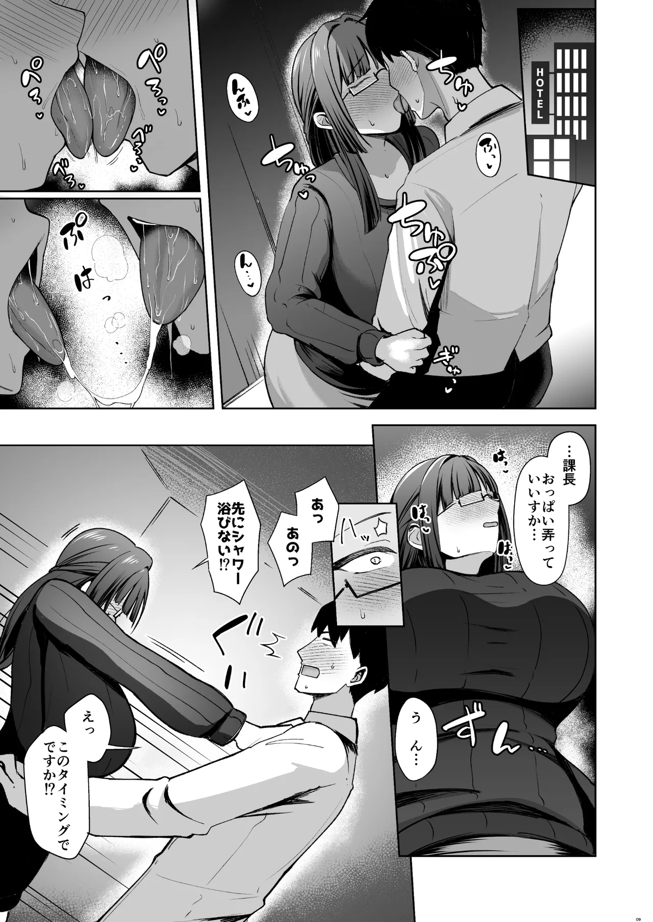 地味だけど巨乳な女オタク上司の性欲がヤバい - page9