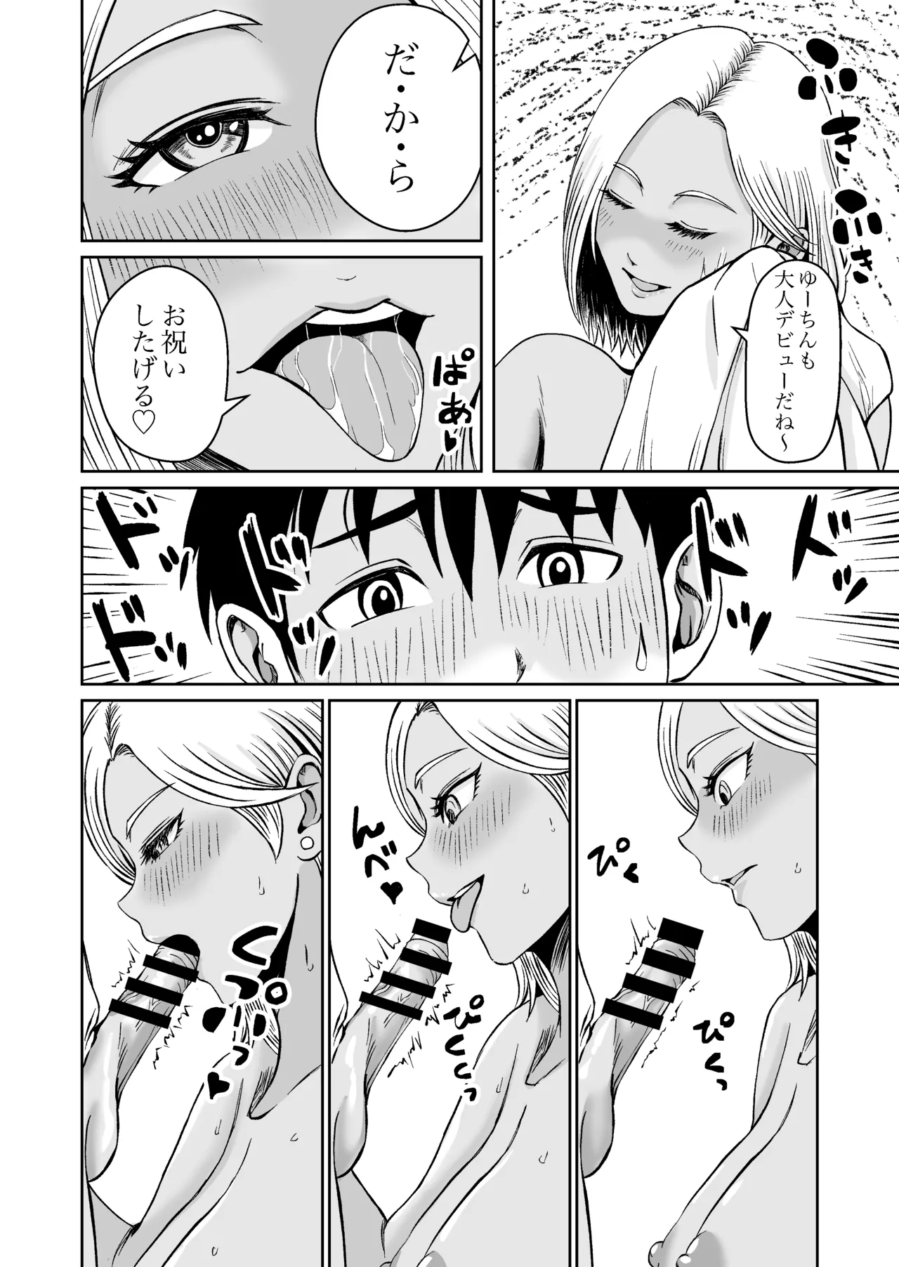 従姉妹がギャルになっていた！？ ひと夏居候する事になった従姉妹はギャルになってて筆下ろししてくれたハナシ - page11