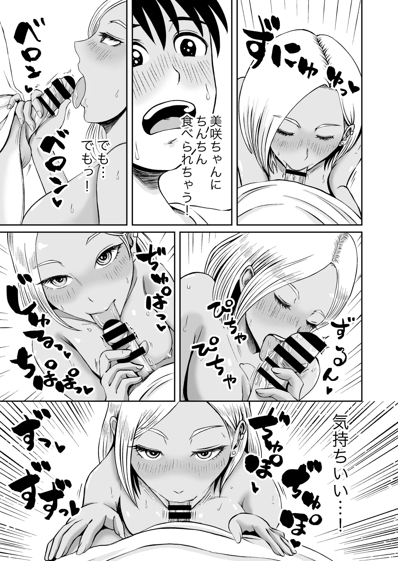 従姉妹がギャルになっていた！？ ひと夏居候する事になった従姉妹はギャルになってて筆下ろししてくれたハナシ - page12