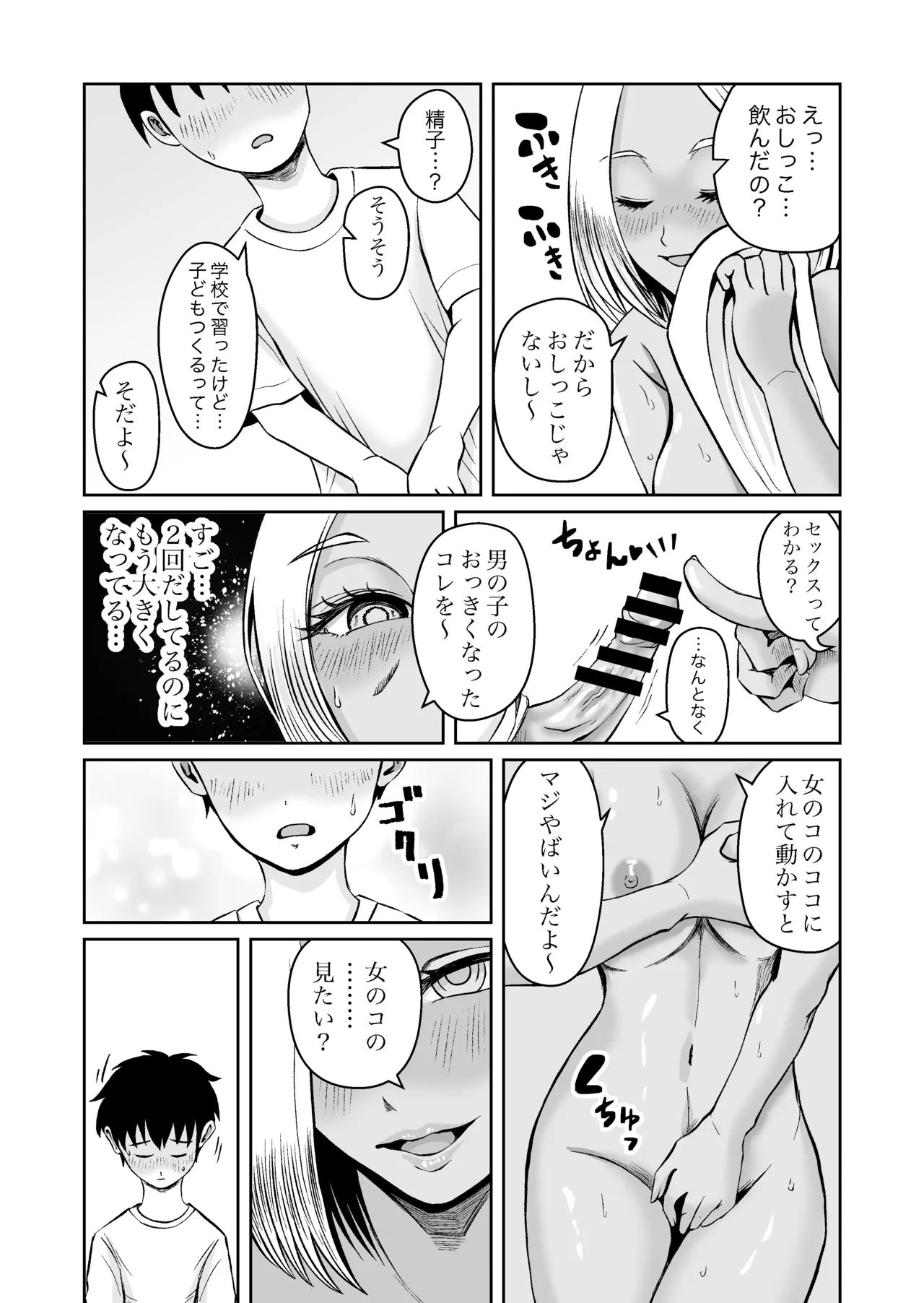 従姉妹がギャルになっていた！？ ひと夏居候する事になった従姉妹はギャルになってて筆下ろししてくれたハナシ - page14