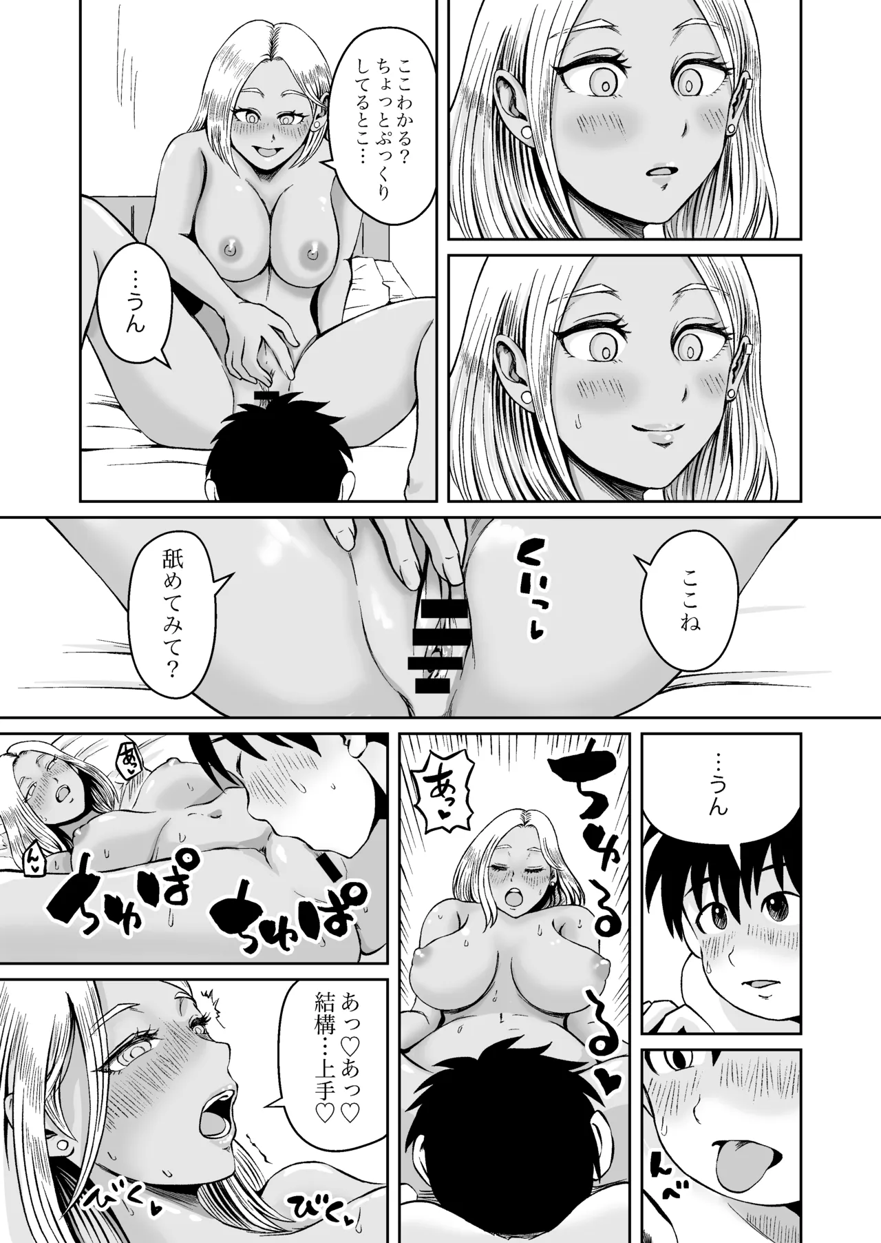 従姉妹がギャルになっていた！？ ひと夏居候する事になった従姉妹はギャルになってて筆下ろししてくれたハナシ - page16