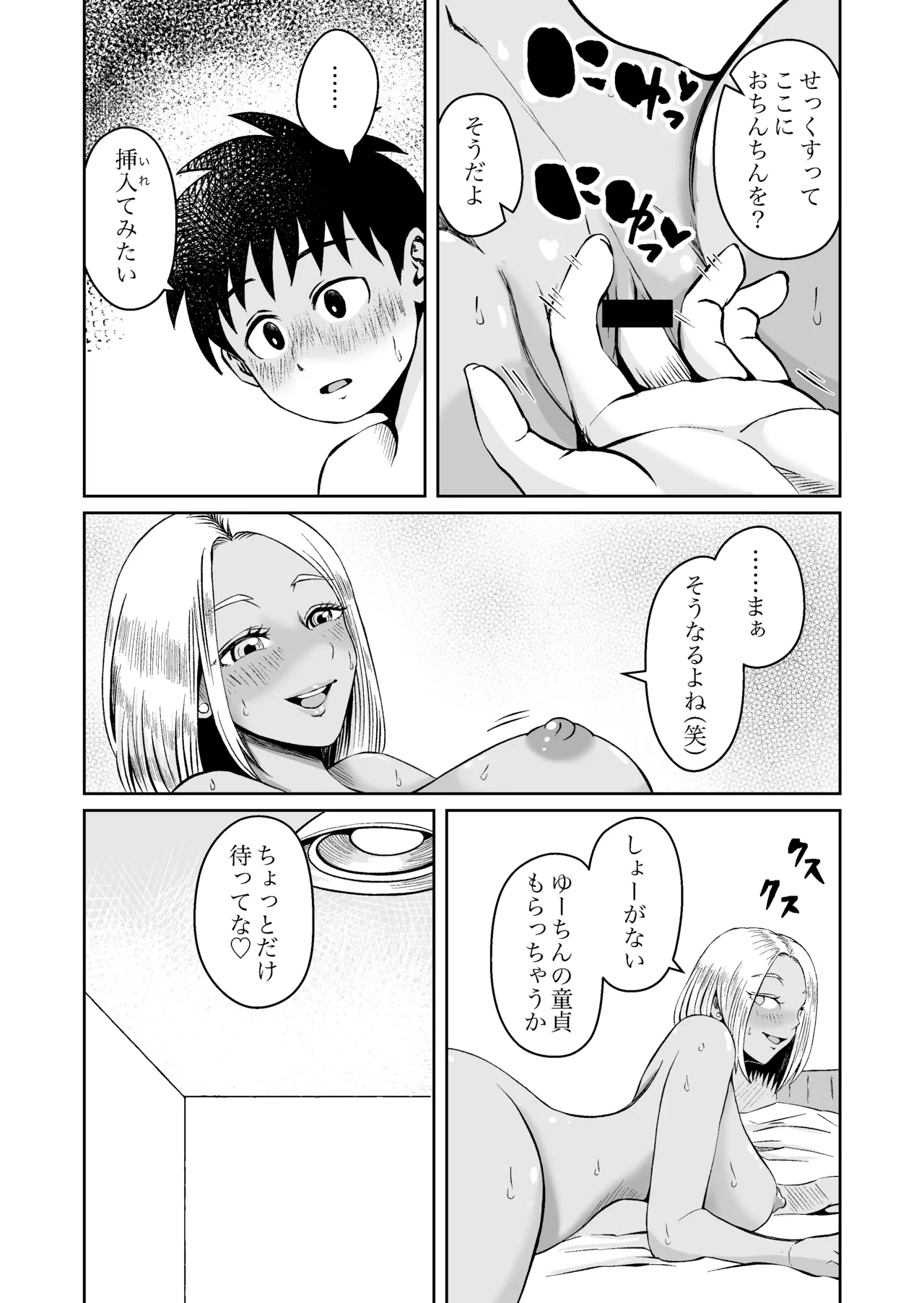 従姉妹がギャルになっていた！？ ひと夏居候する事になった従姉妹はギャルになってて筆下ろししてくれたハナシ - page18
