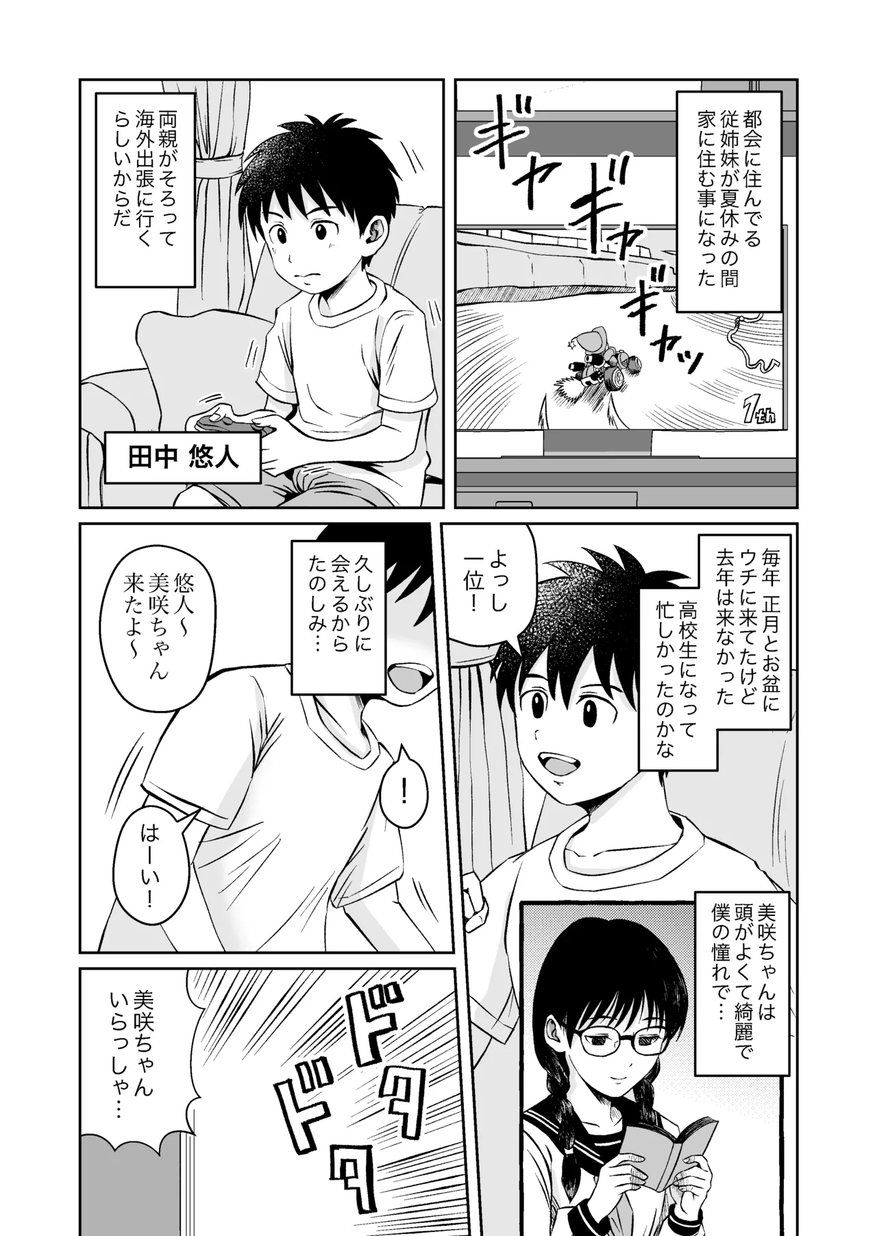従姉妹がギャルになっていた！？ ひと夏居候する事になった従姉妹はギャルになってて筆下ろししてくれたハナシ - page3