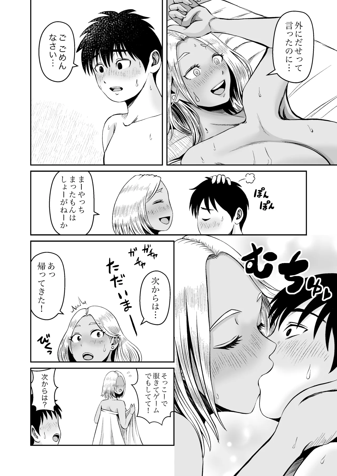 従姉妹がギャルになっていた！？ ひと夏居候する事になった従姉妹はギャルになってて筆下ろししてくれたハナシ - page31