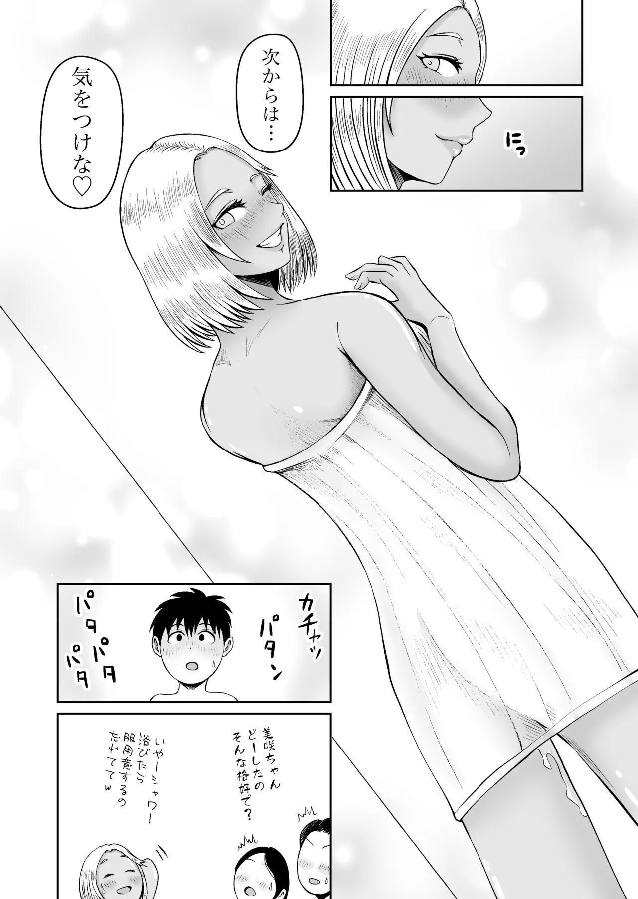 従姉妹がギャルになっていた！？ ひと夏居候する事になった従姉妹はギャルになってて筆下ろししてくれたハナシ - page32