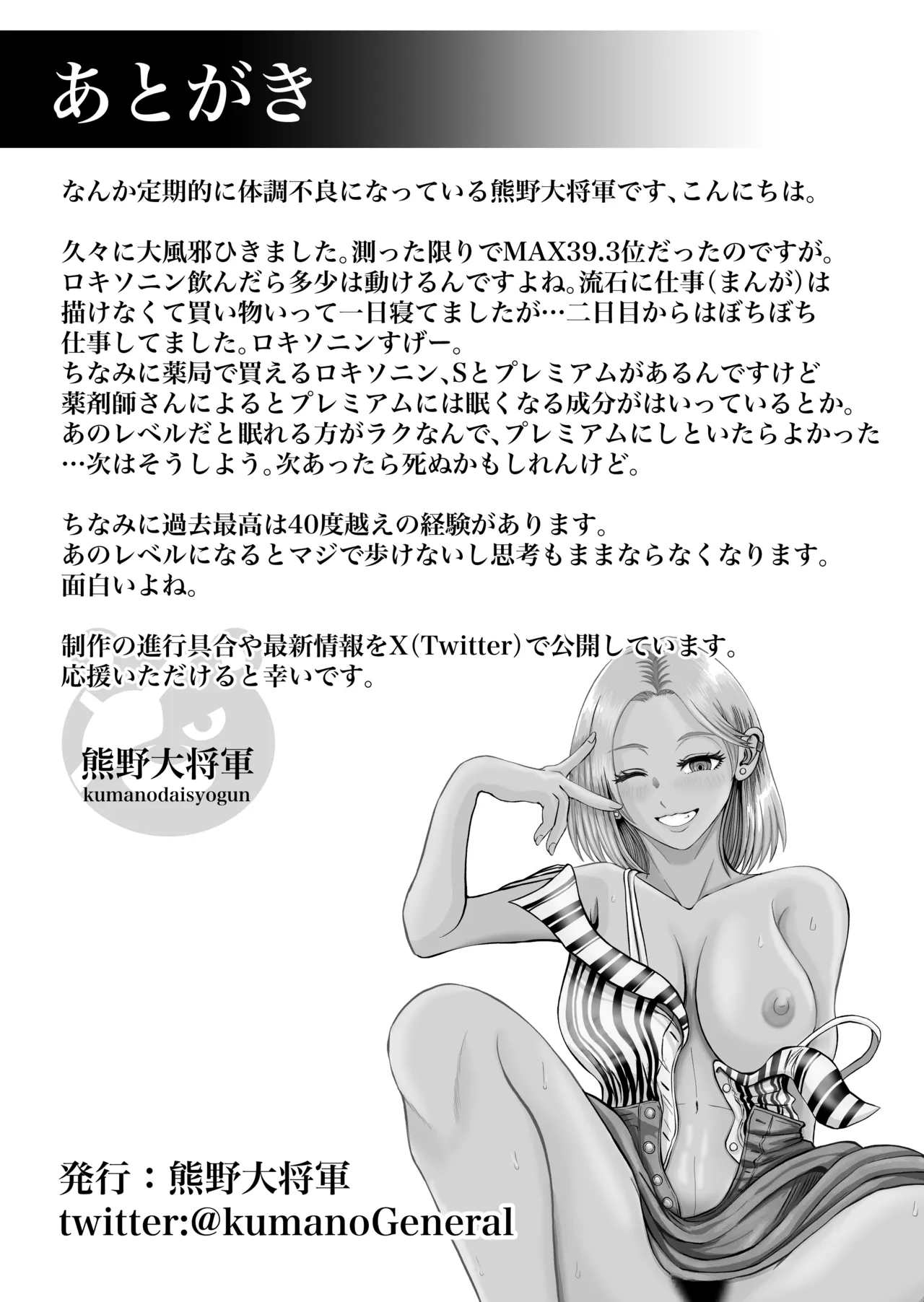 従姉妹がギャルになっていた！？ ひと夏居候する事になった従姉妹はギャルになってて筆下ろししてくれたハナシ - page33