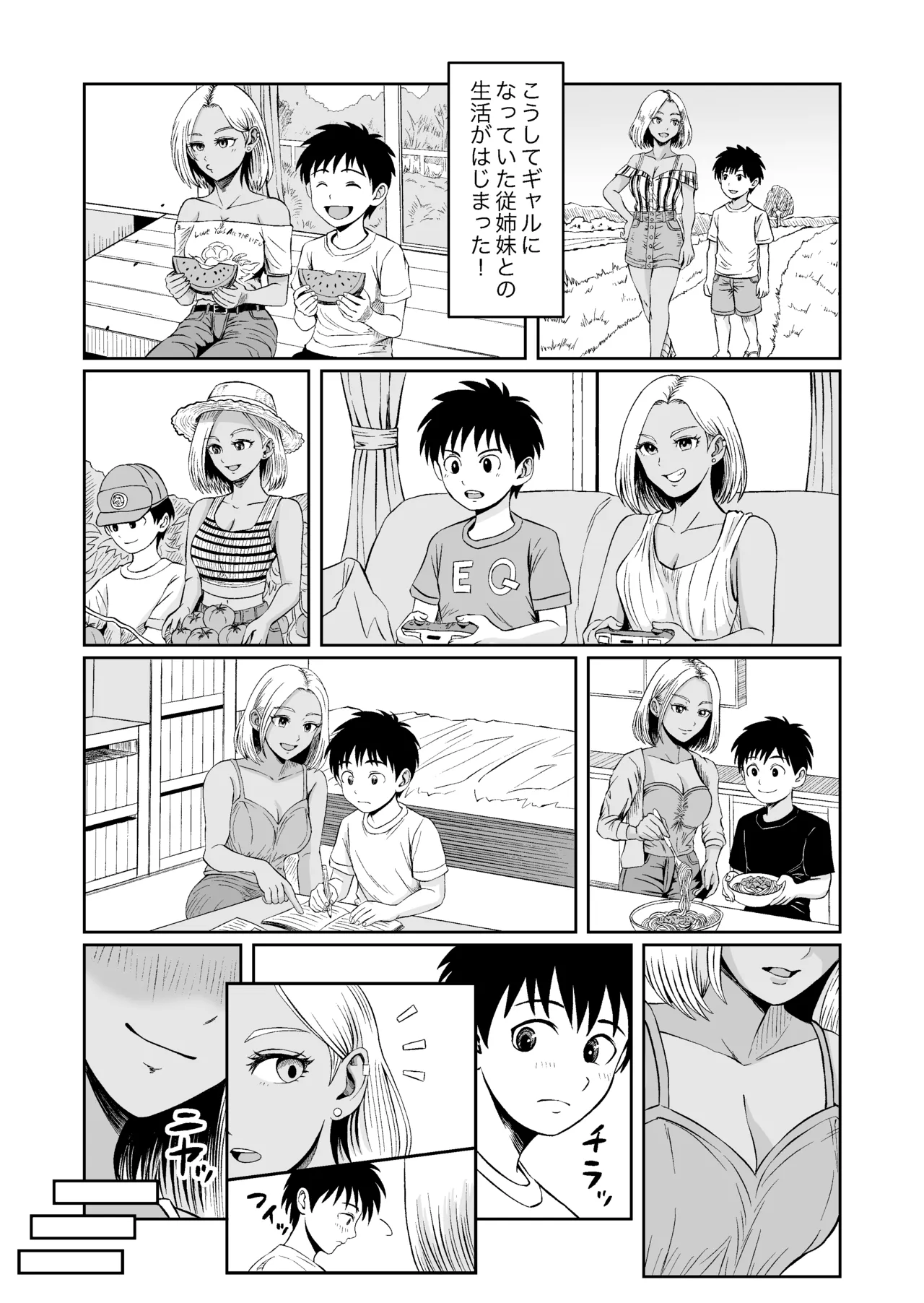 従姉妹がギャルになっていた！？ ひと夏居候する事になった従姉妹はギャルになってて筆下ろししてくれたハナシ - page5