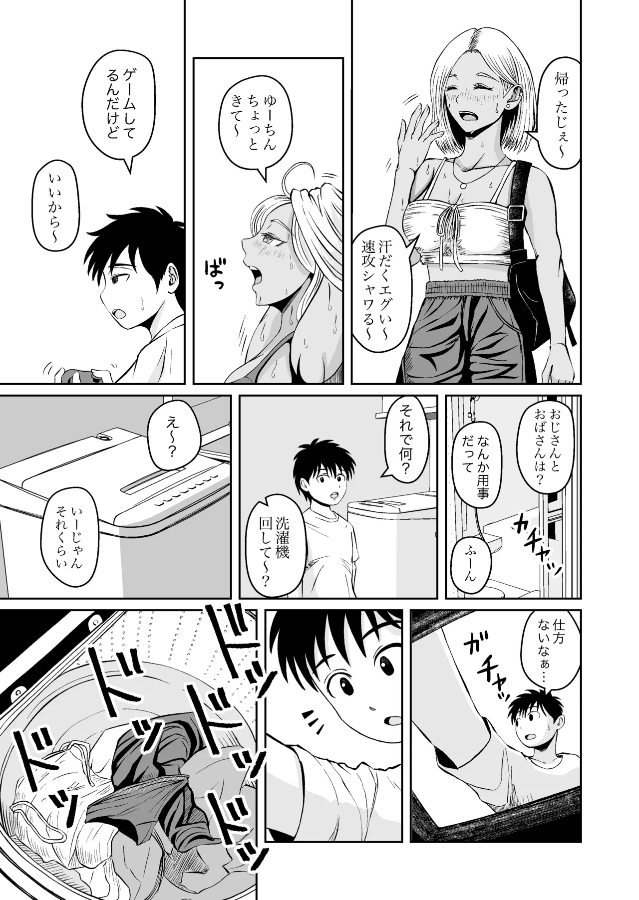 従姉妹がギャルになっていた！？ ひと夏居候する事になった従姉妹はギャルになってて筆下ろししてくれたハナシ - page6