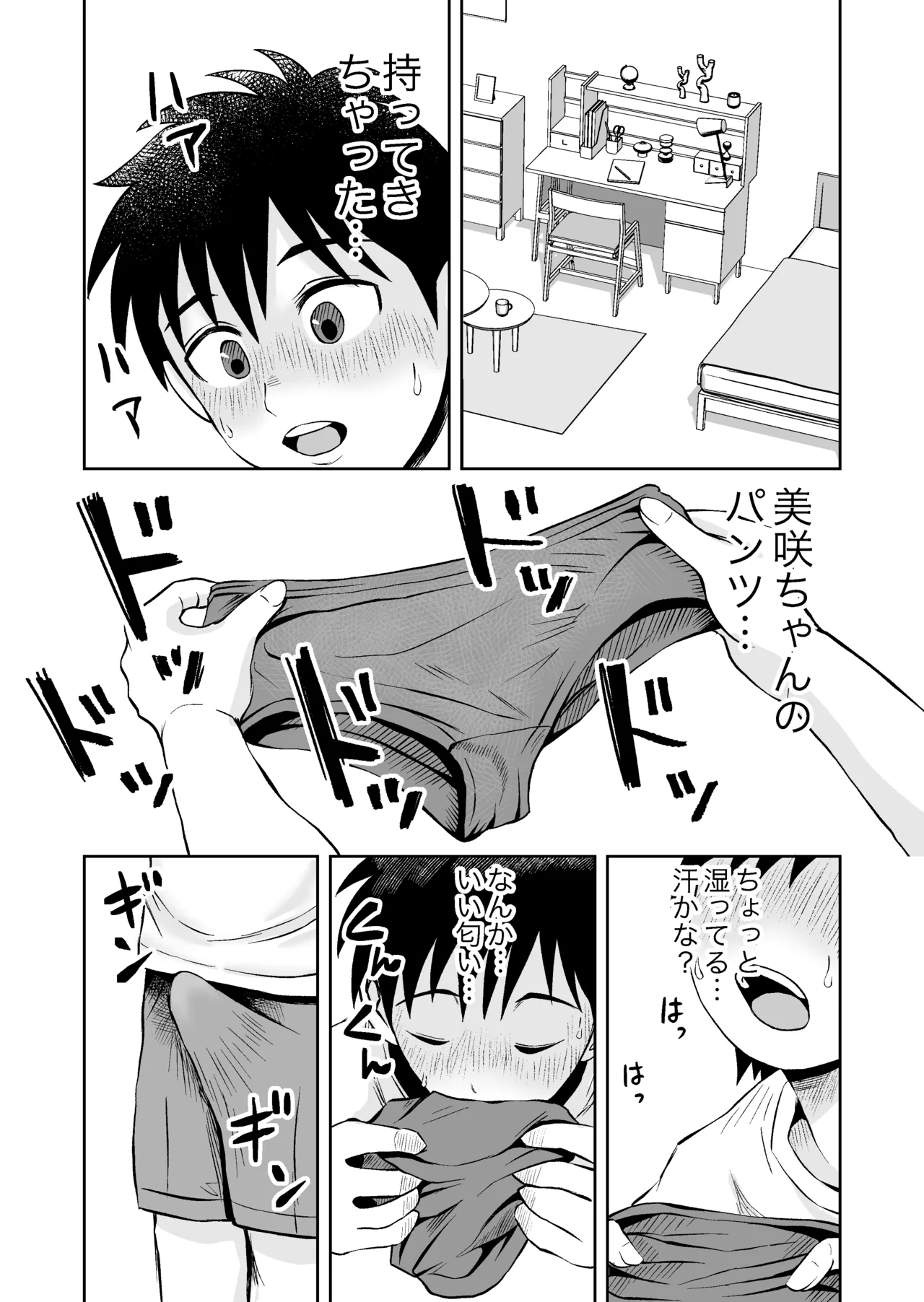 従姉妹がギャルになっていた！？ ひと夏居候する事になった従姉妹はギャルになってて筆下ろししてくれたハナシ - page7