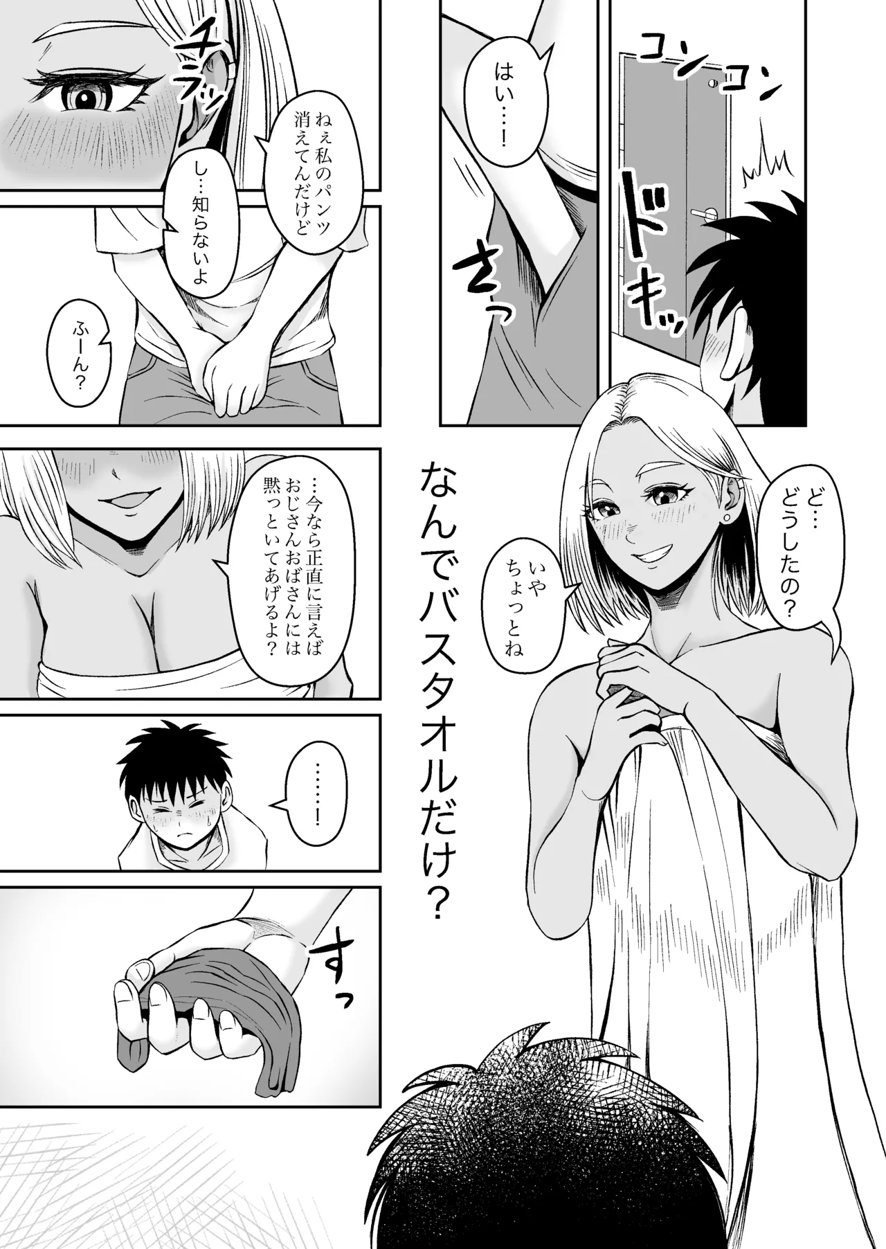 従姉妹がギャルになっていた！？ ひと夏居候する事になった従姉妹はギャルになってて筆下ろししてくれたハナシ - page8