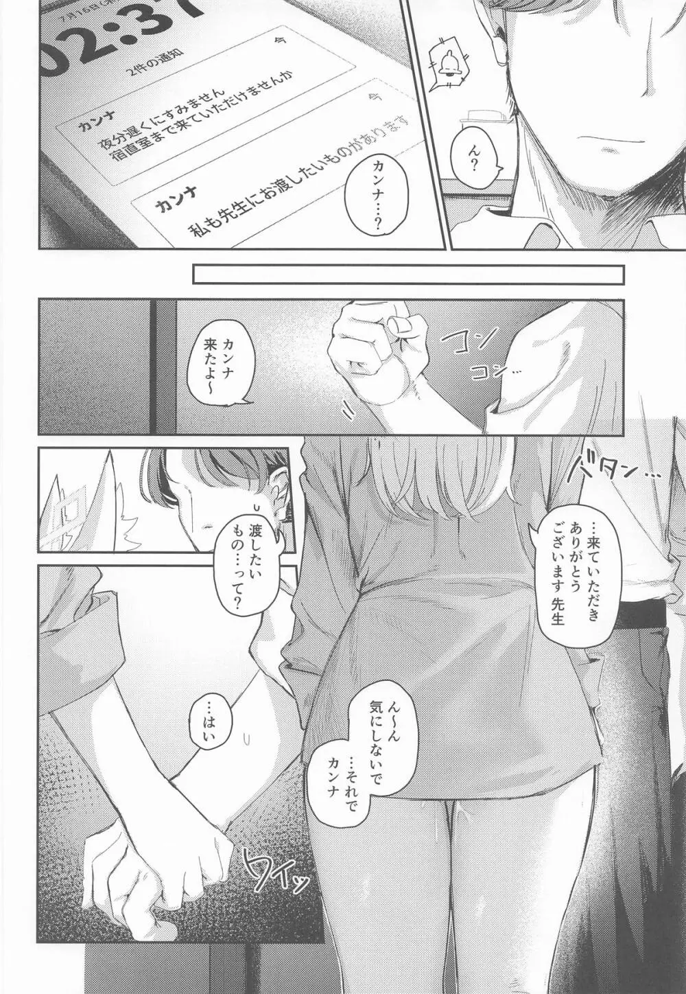 贈り物の使い方 (ブルーアーカイブ)- - page19