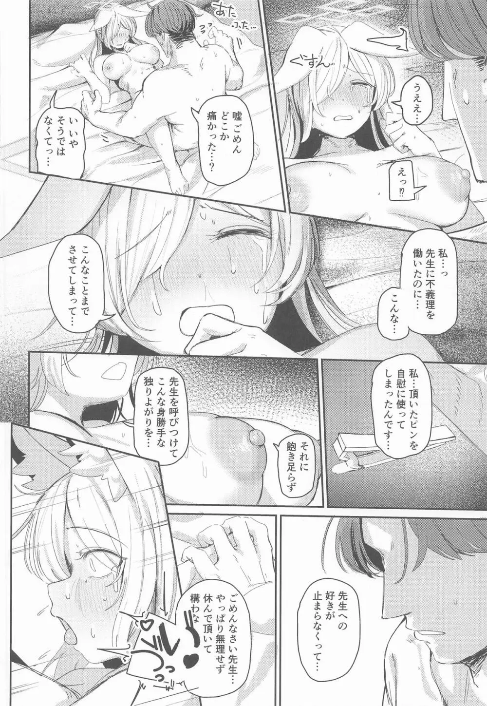 贈り物の使い方 (ブルーアーカイブ)- - page23