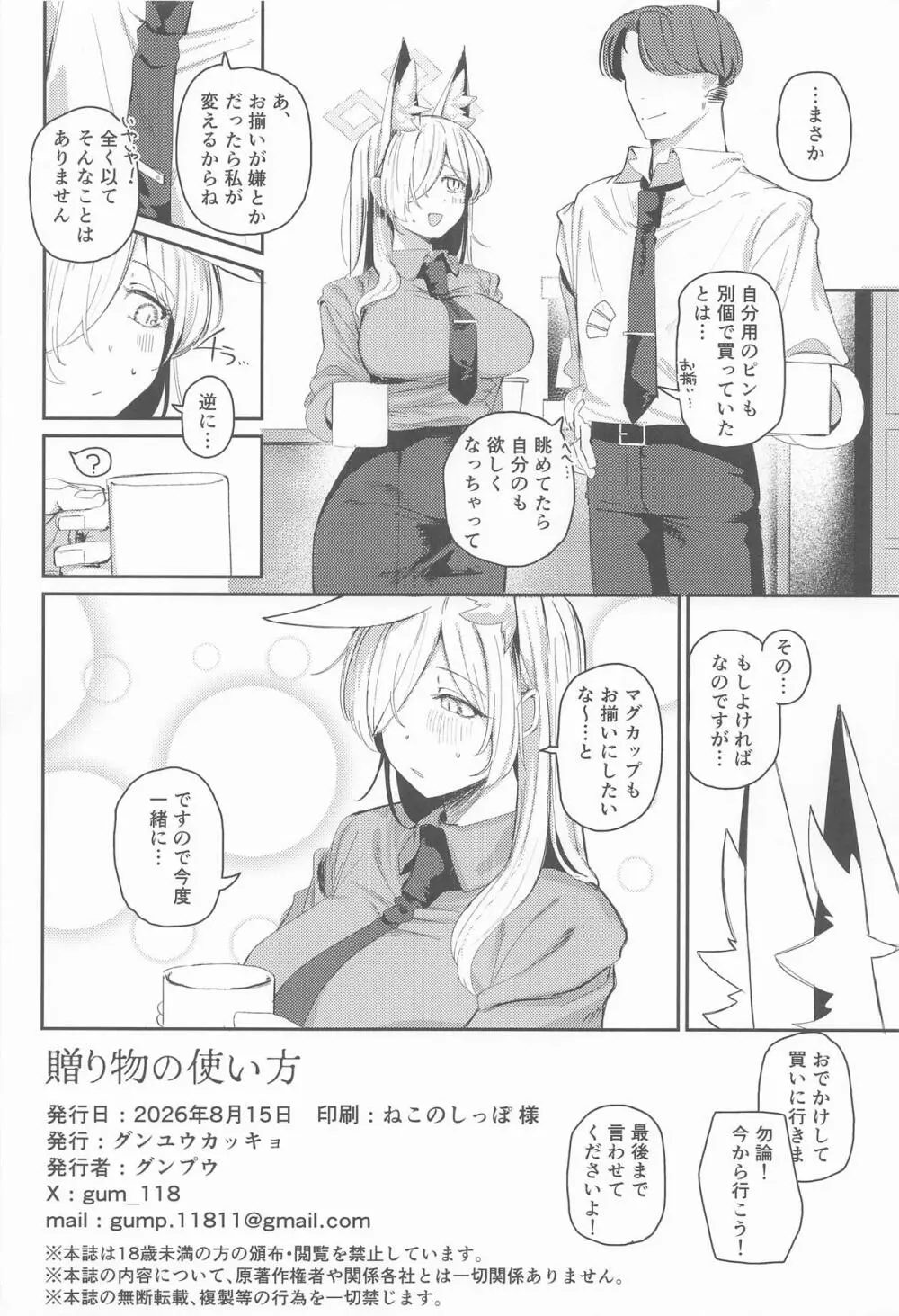 贈り物の使い方 (ブルーアーカイブ)- - page29