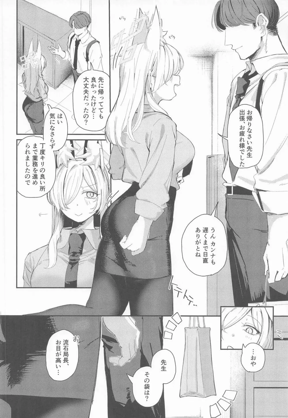 贈り物の使い方 (ブルーアーカイブ)- - page3