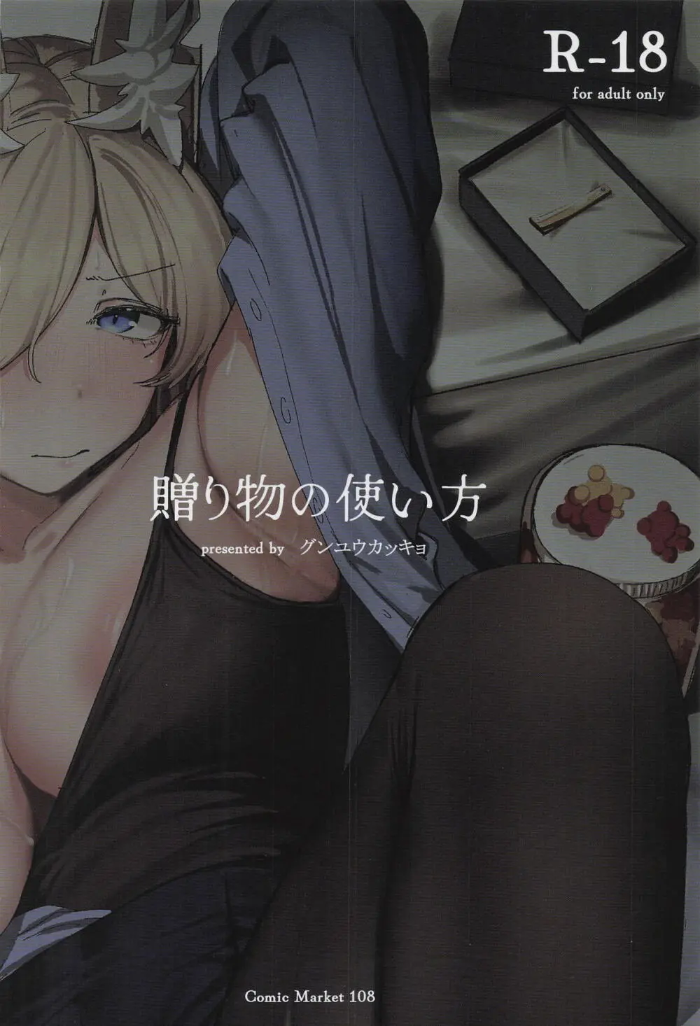 贈り物の使い方 (ブルーアーカイブ)- - page30