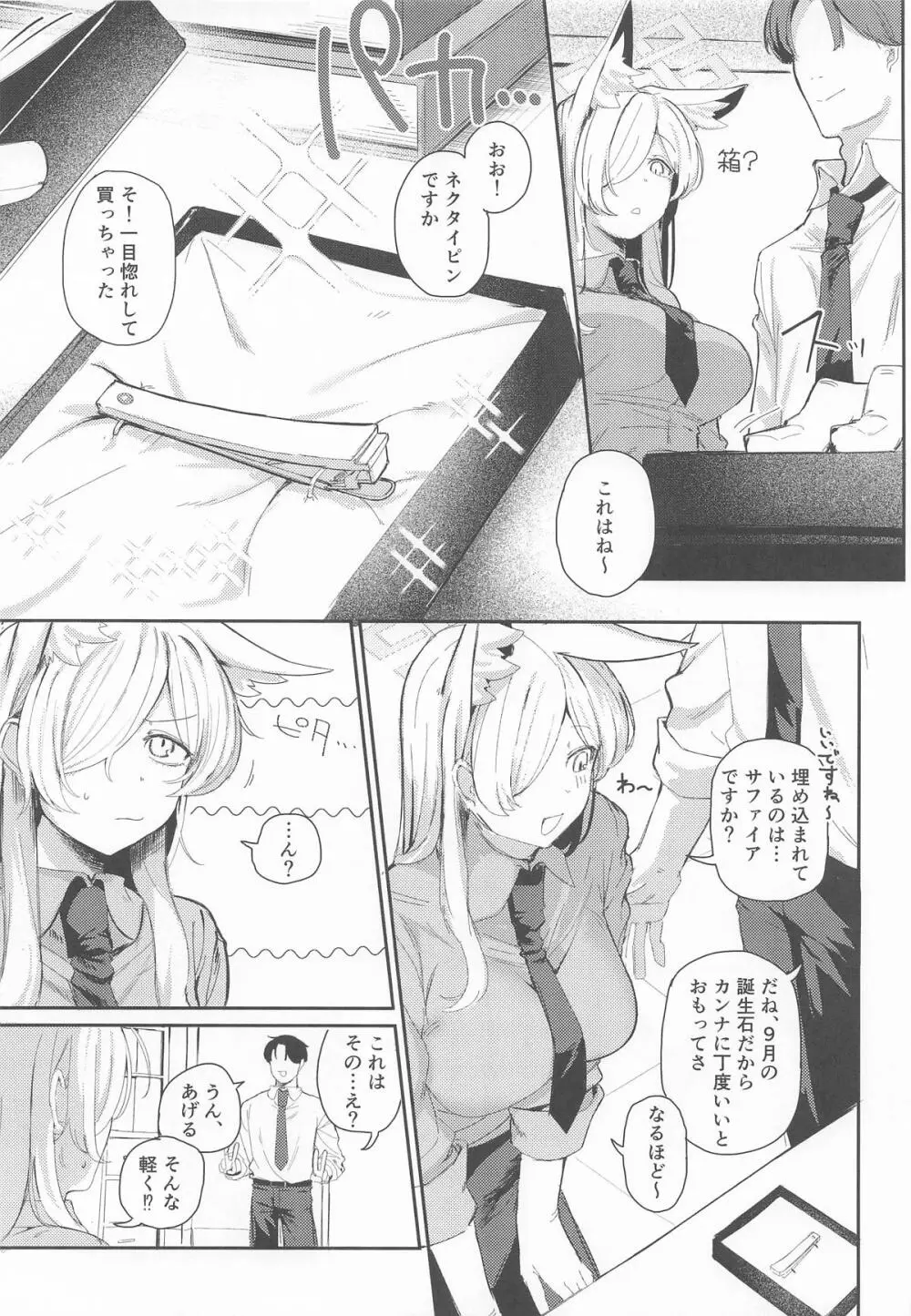 贈り物の使い方 (ブルーアーカイブ)- - page4