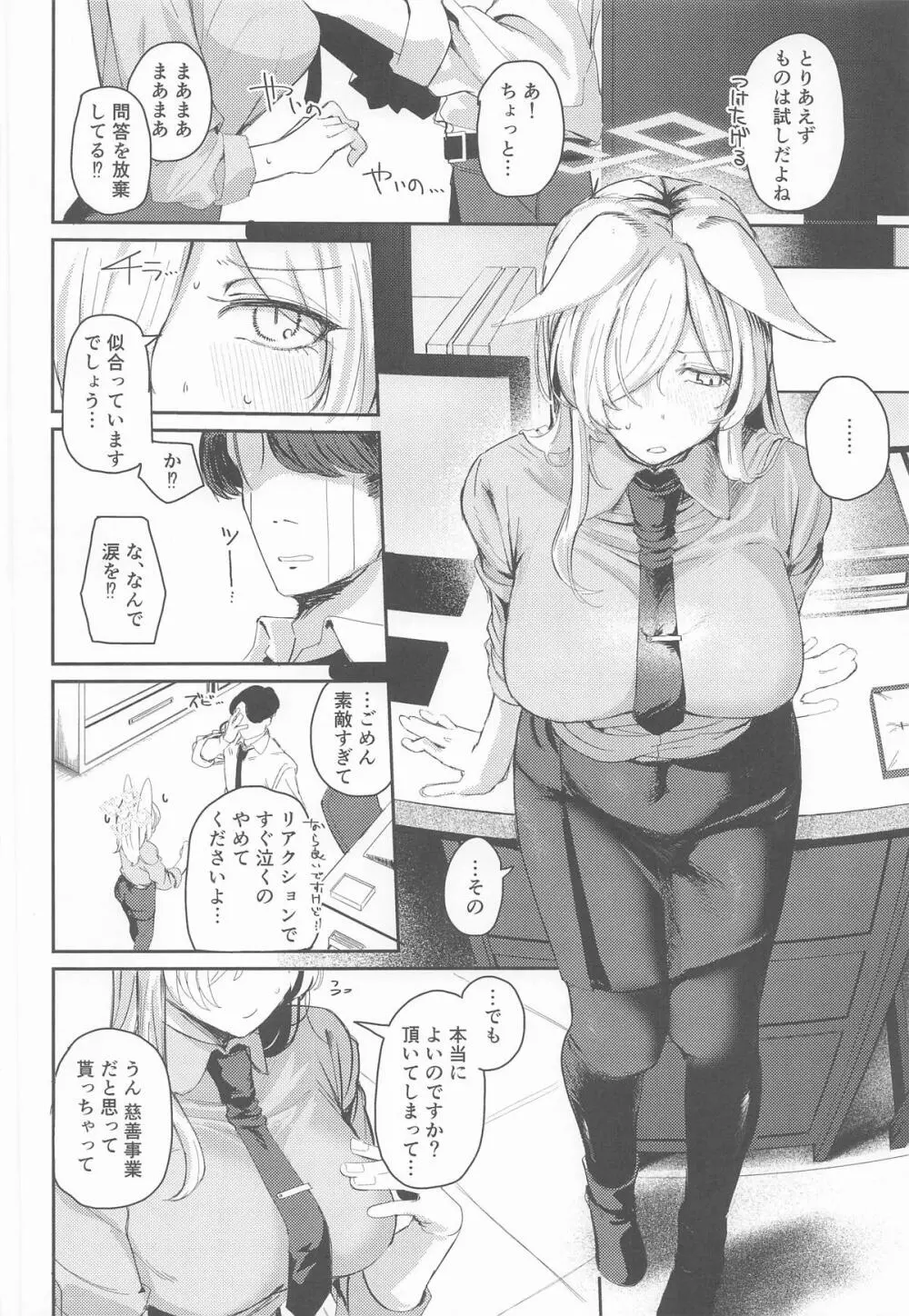贈り物の使い方 (ブルーアーカイブ)- - page5