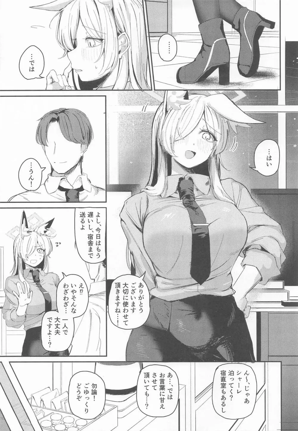 贈り物の使い方 (ブルーアーカイブ)- - page6