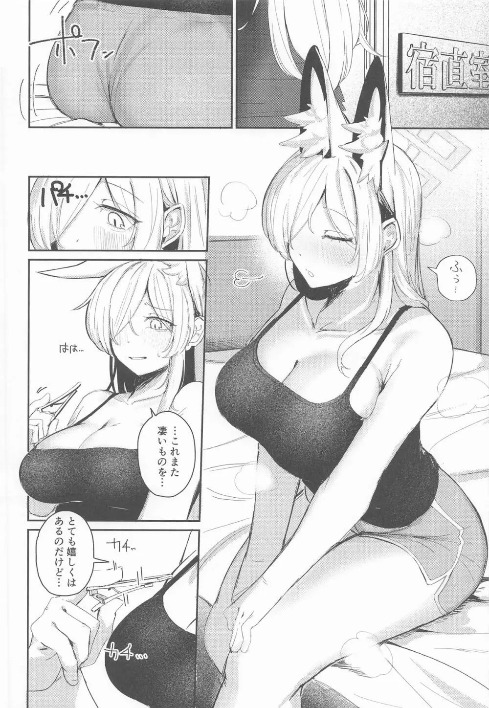 贈り物の使い方 (ブルーアーカイブ)- - page7