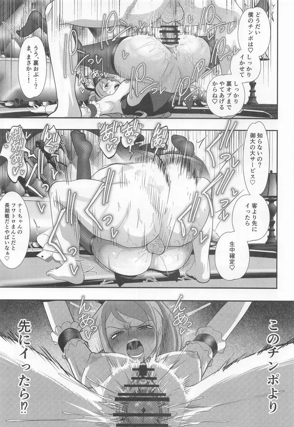 風俗潜入!ナミさんとドミリバ バニー風俗店 - page18
