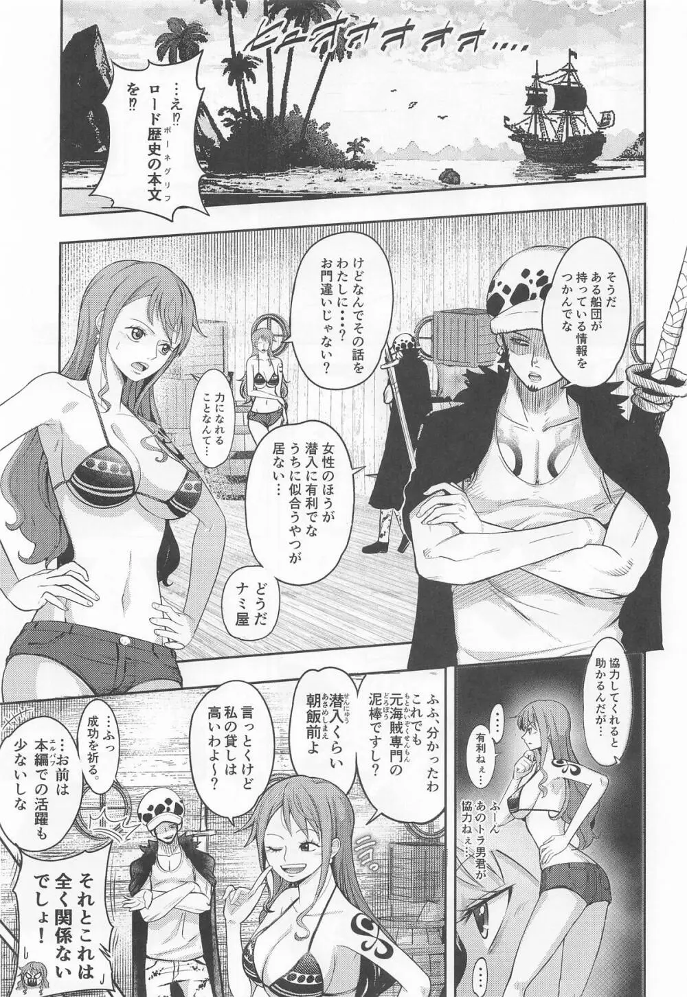 風俗潜入!ナミさんとドミリバ バニー風俗店 - page2