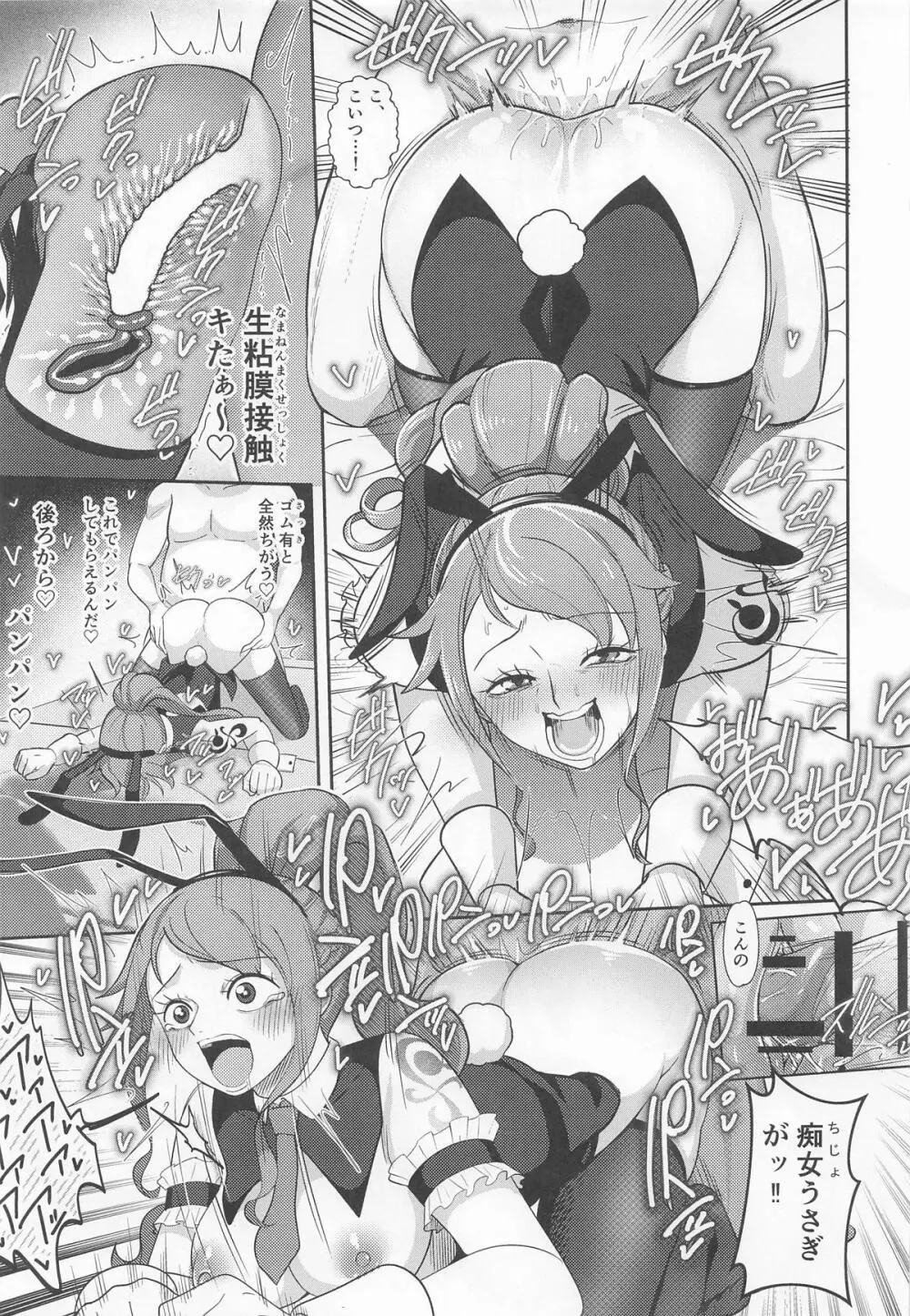 風俗潜入!ナミさんとドミリバ バニー風俗店 - page26