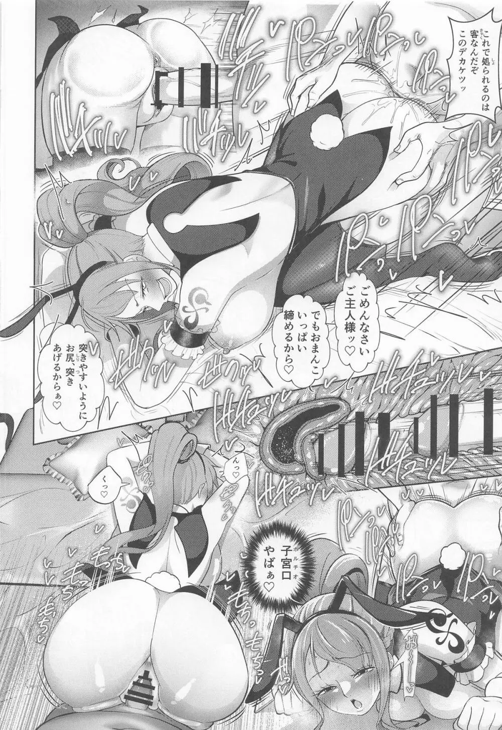 風俗潜入!ナミさんとドミリバ バニー風俗店 - page27