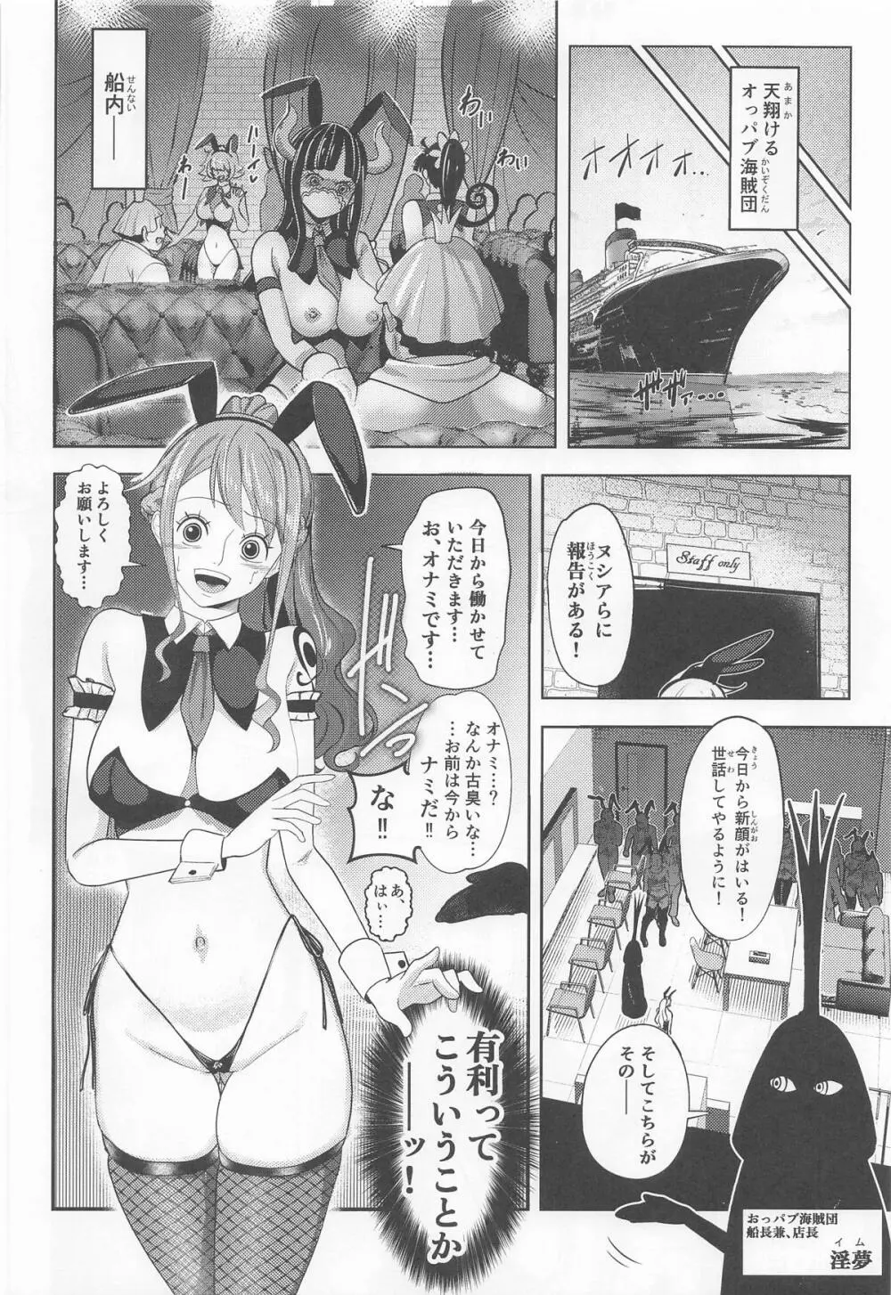 風俗潜入!ナミさんとドミリバ バニー風俗店 - page3