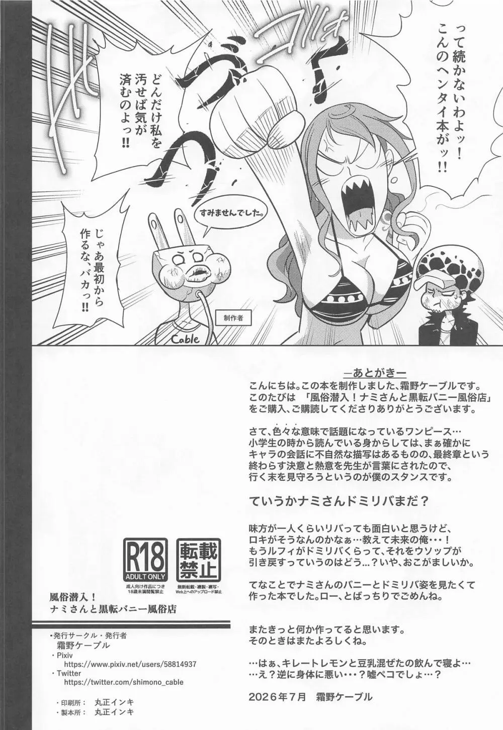 風俗潜入!ナミさんとドミリバ バニー風俗店 - page33