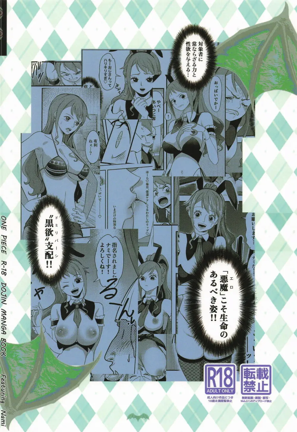 風俗潜入!ナミさんとドミリバ バニー風俗店 - page34