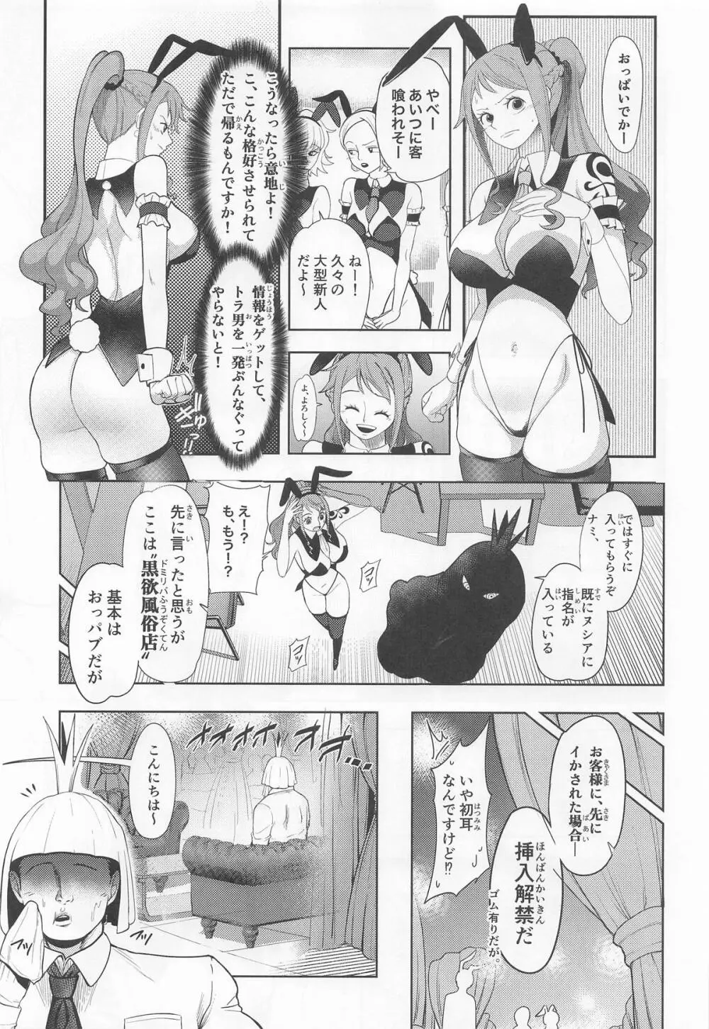 風俗潜入!ナミさんとドミリバ バニー風俗店 - page4