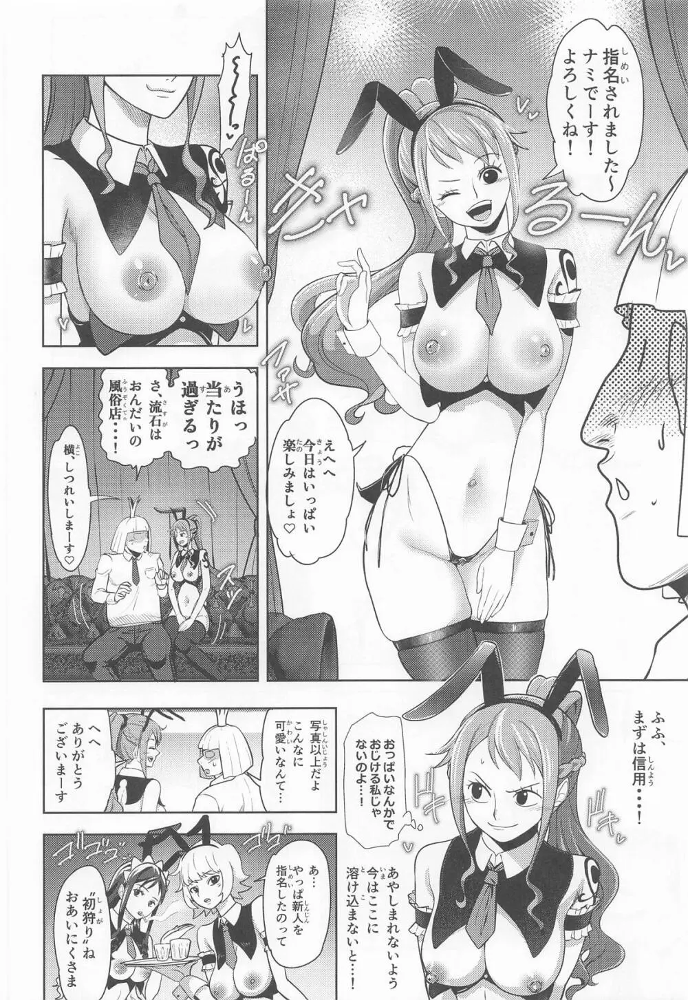 風俗潜入!ナミさんとドミリバ バニー風俗店 - page5
