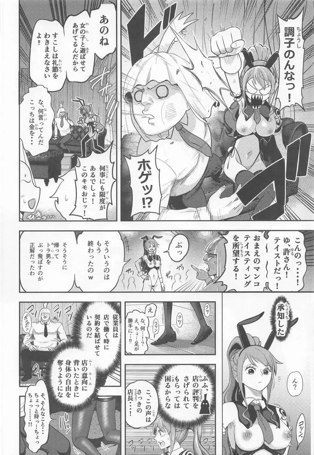 風俗潜入!ナミさんとドミリバ バニー風俗店 - page9