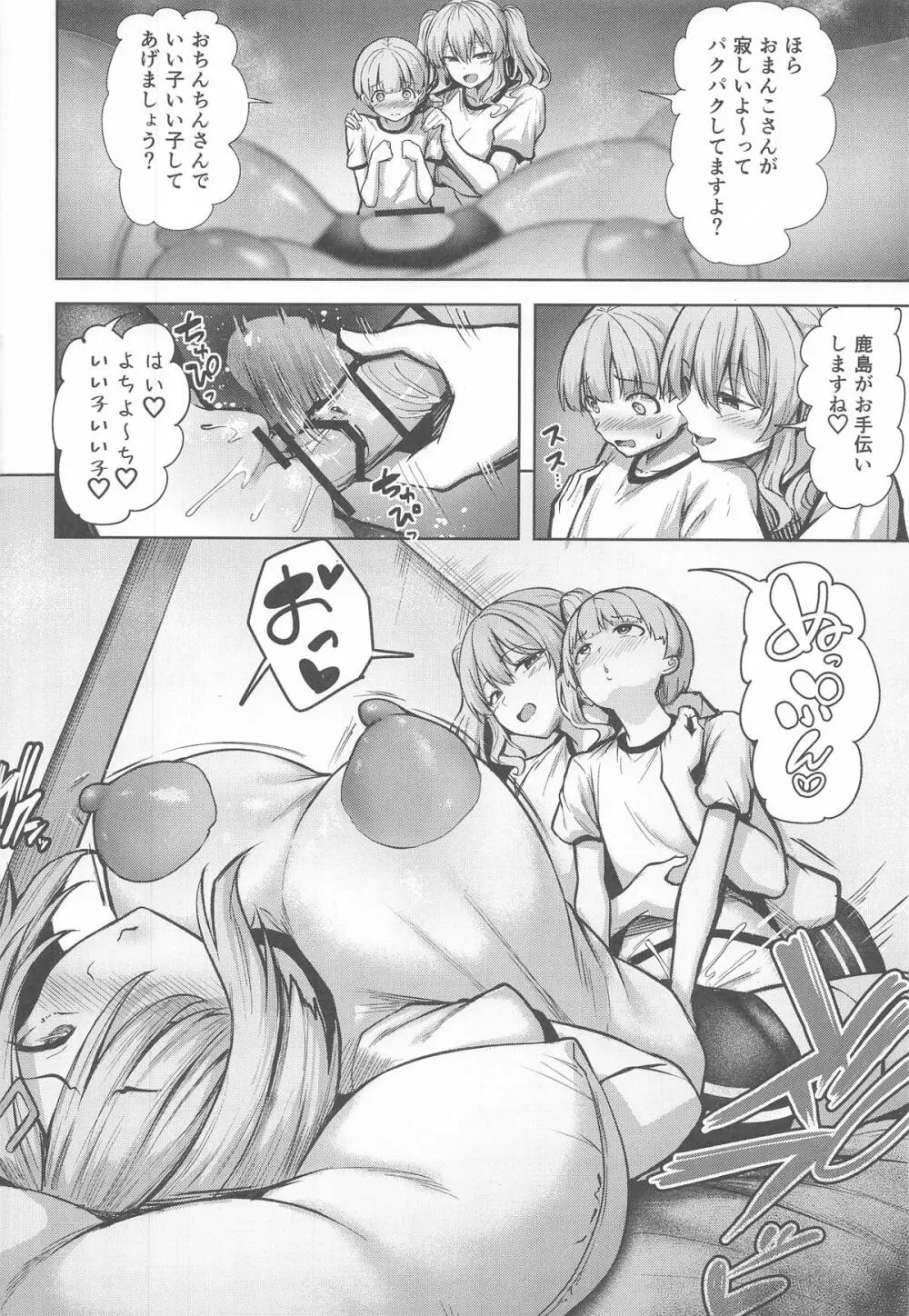 鹿島と浜風の性事 - page19