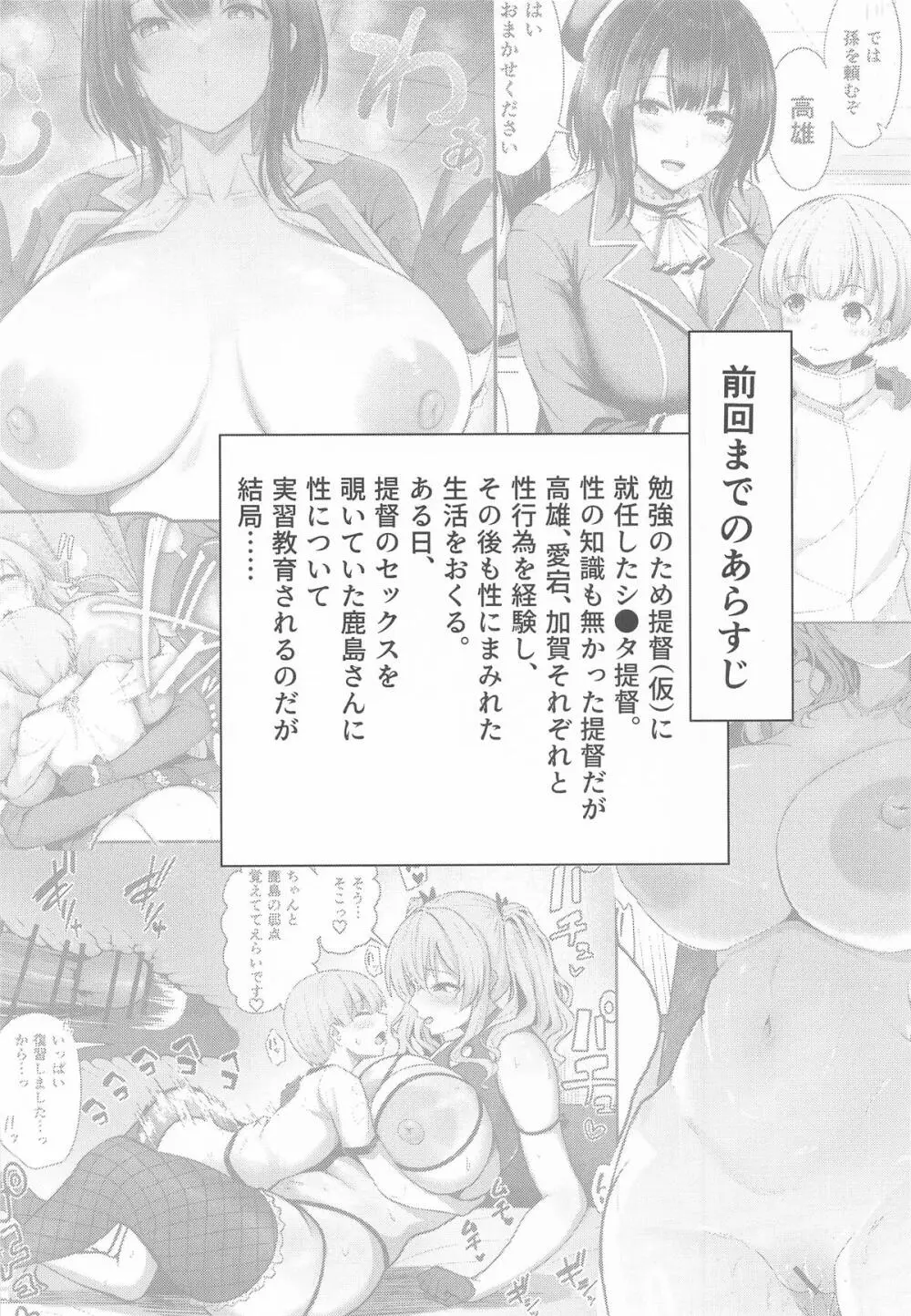 鹿島と浜風の性事 - page2