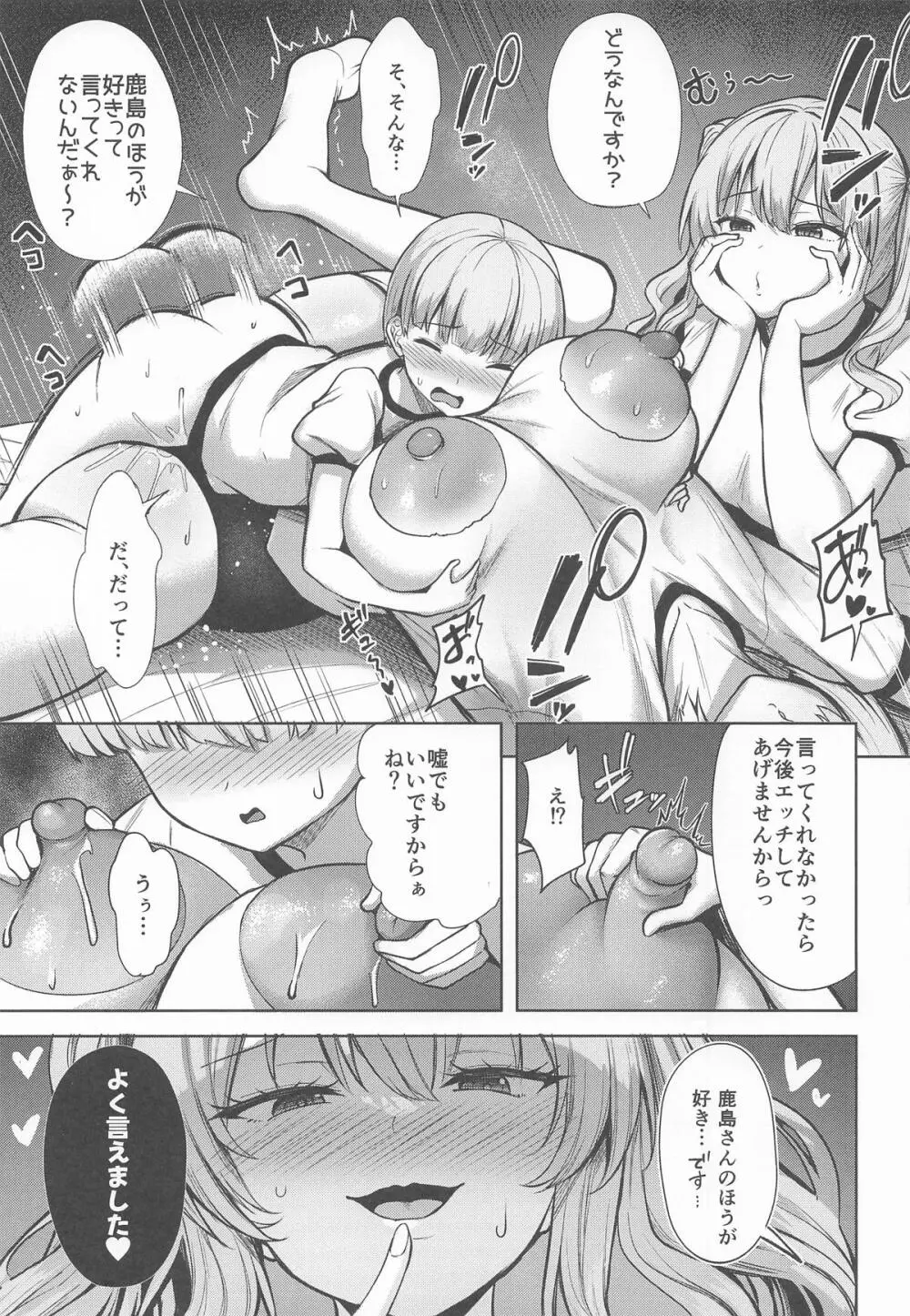鹿島と浜風の性事 - page24