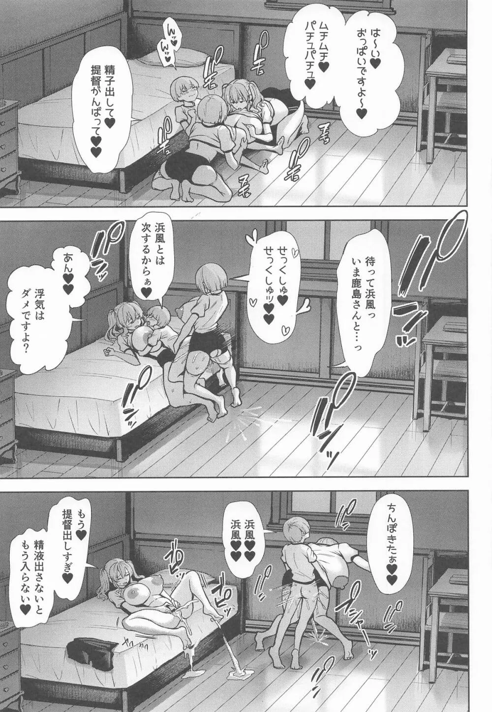 鹿島と浜風の性事 - page32