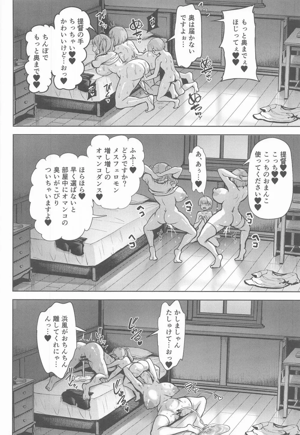 鹿島と浜風の性事 - page33