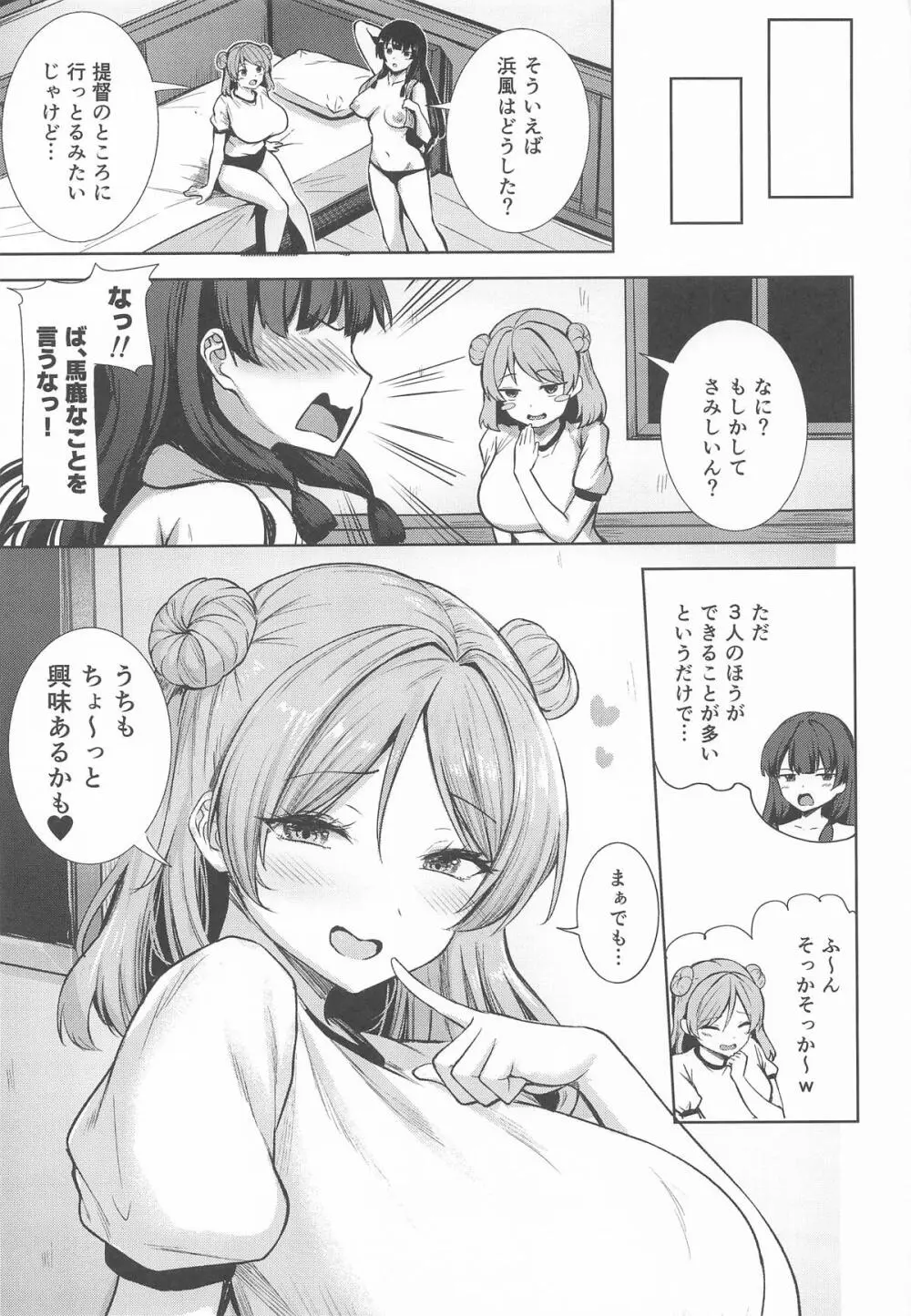 鹿島と浜風の性事 - page38