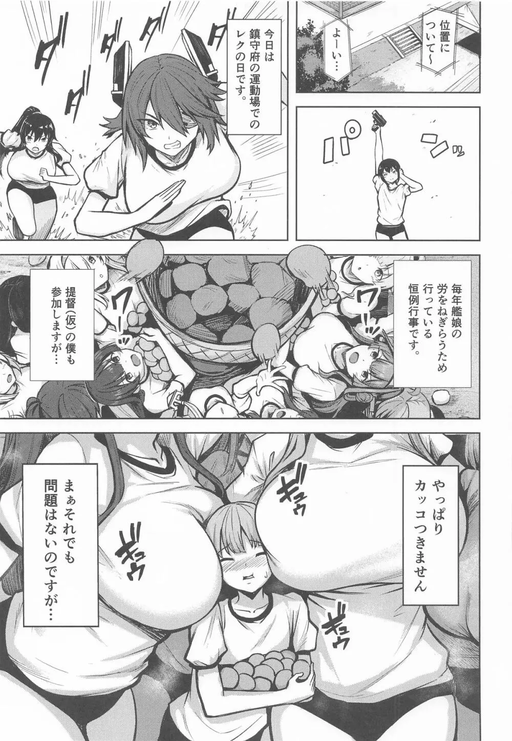 鹿島と浜風の性事 - page4