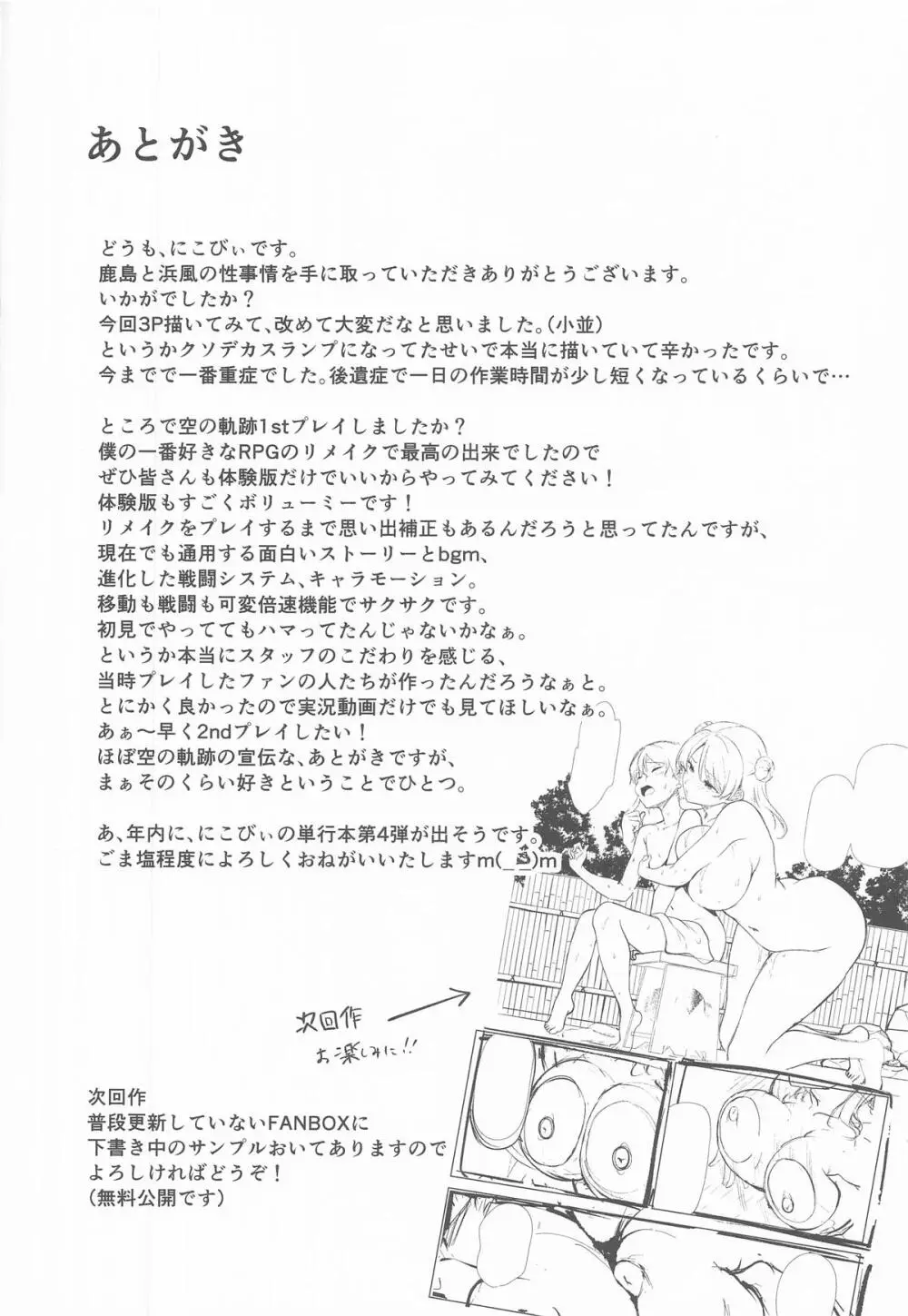 鹿島と浜風の性事 - page41