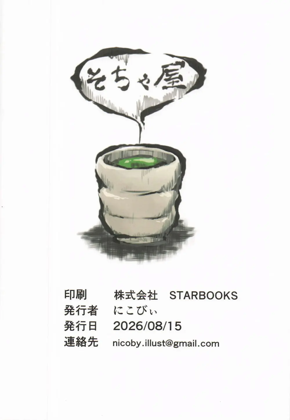 鹿島と浜風の性事 - page42