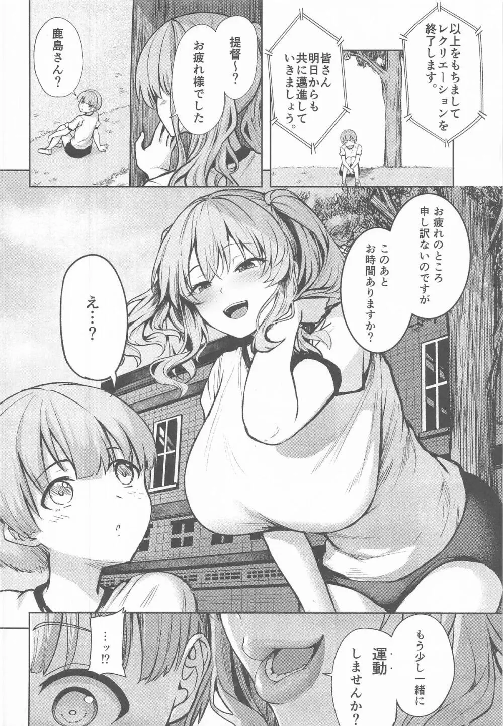 鹿島と浜風の性事 - page5
