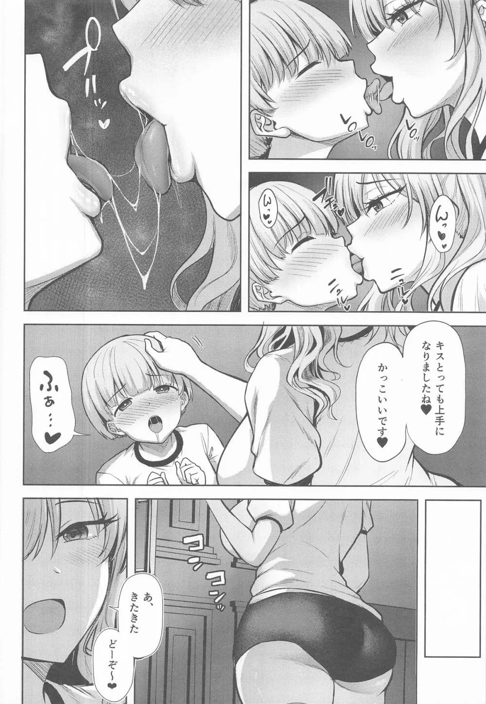 鹿島と浜風の性事 - page7